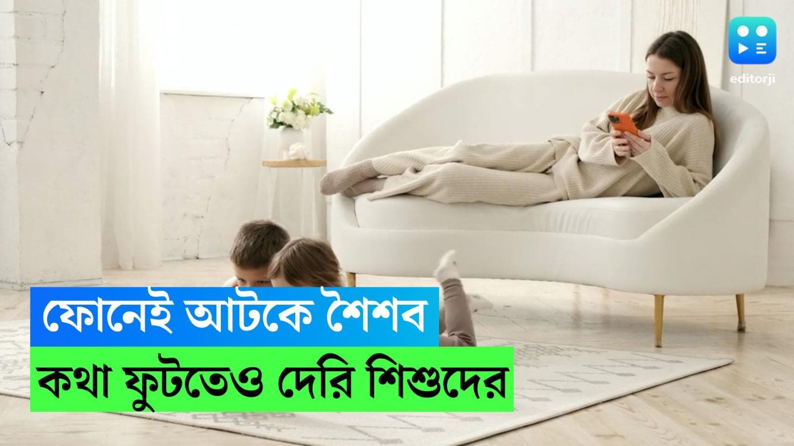 Screentime for Children: খুদের নজর আটকে স্ক্রিনে, শিশুর বিকাশেও খলনায়ক মোবাইল-ল্যাপটপ