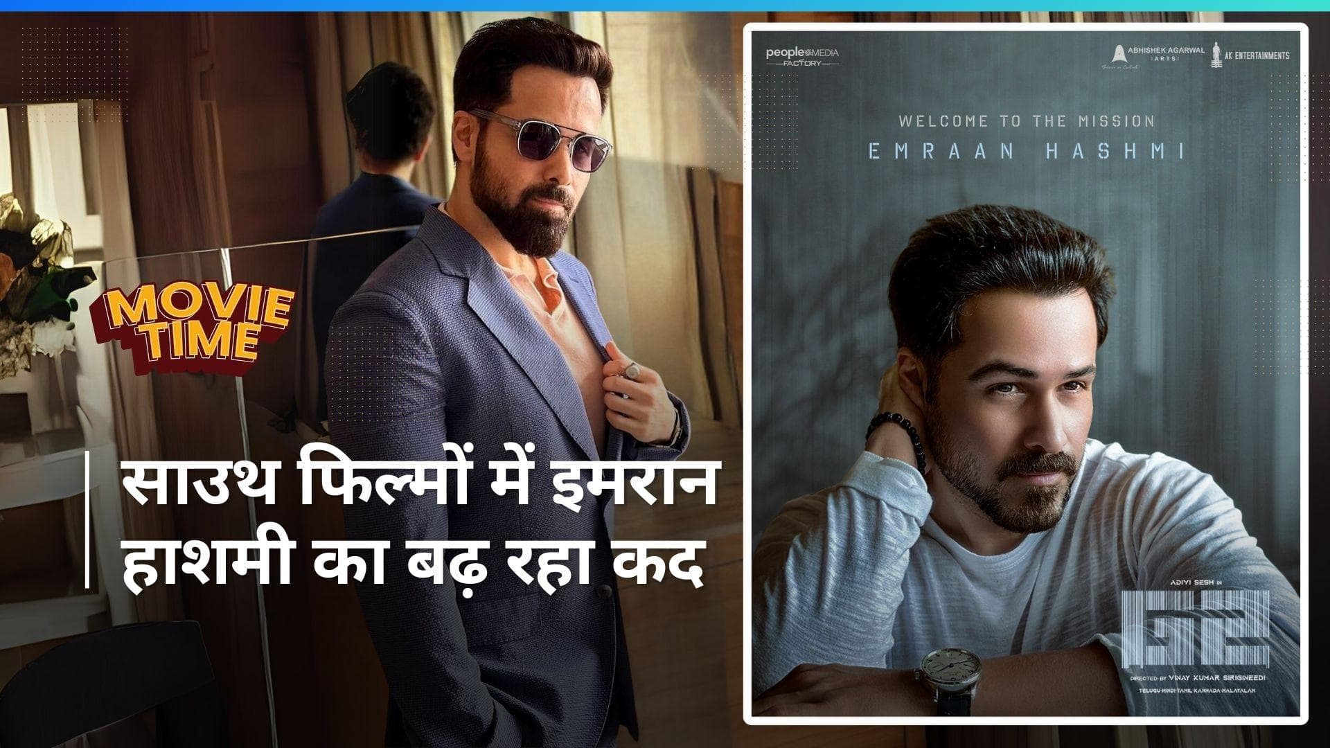 G2: Emraan Hashmi के हाथ लगी एक और साउथ फिल्म, इस एक्टर के साथ धमाल मचाने को हैं तैयार