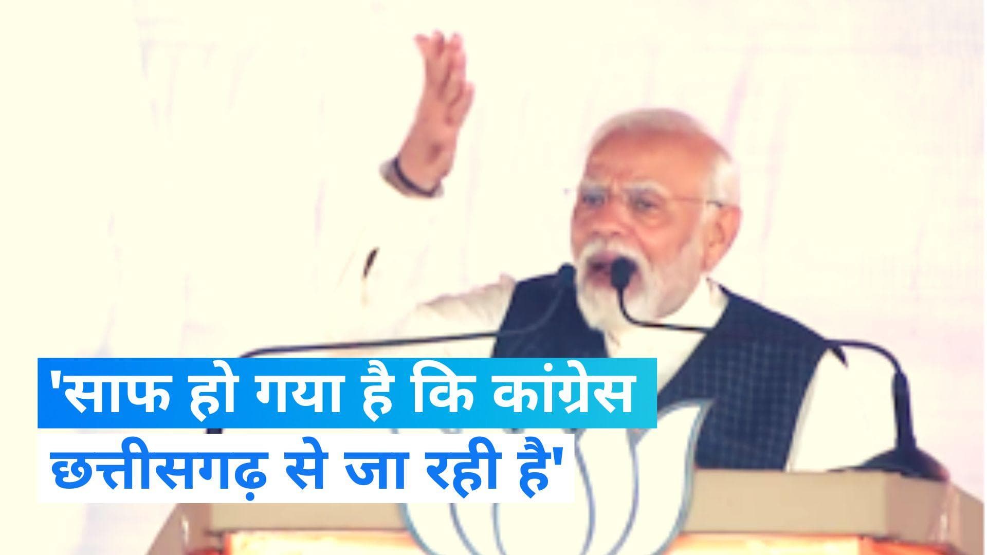 Chhattisgarh Election 2023: 'शर्त लगा लो, छत्तीसगढ़ में CM हार रहे हैं'... पीएम मोदी का कांग्रेस पर वार