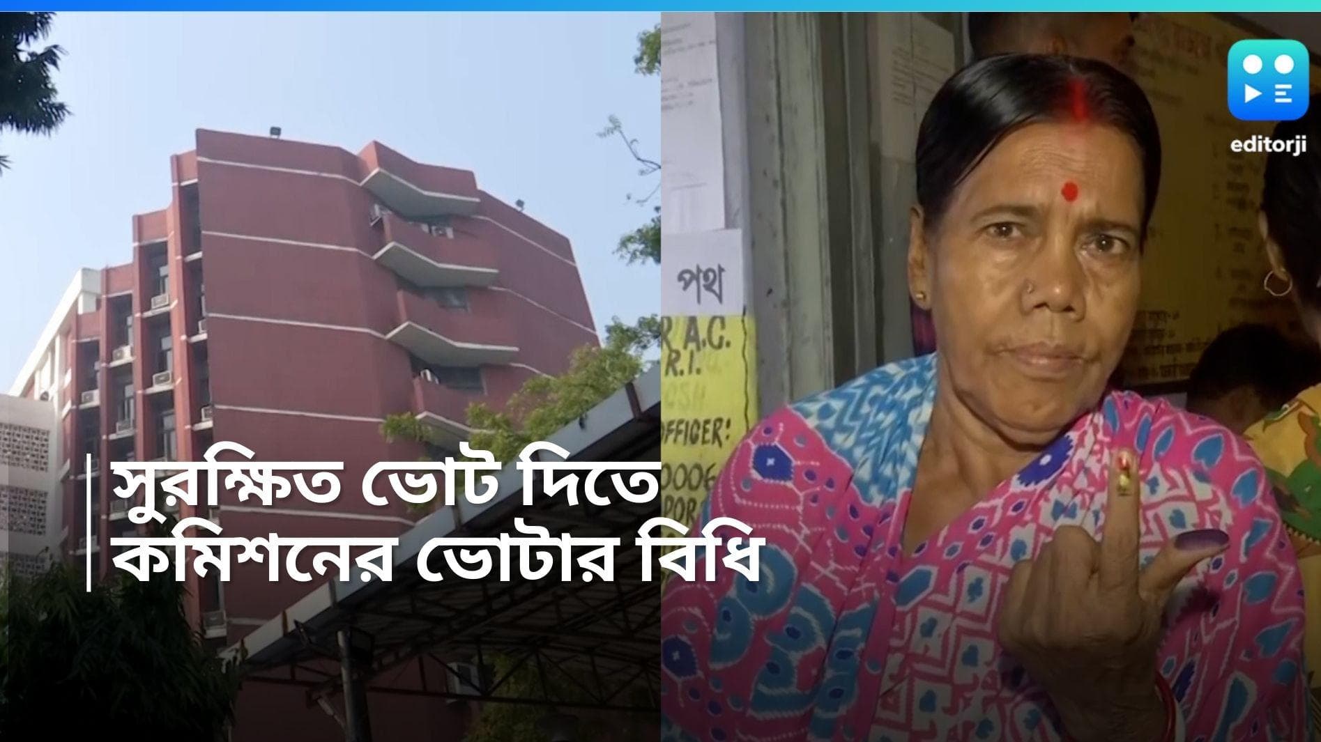 Loksabha Election 2024: ভোটারদেরও মানতে হবে বেশ কিছু বিধি, পোলিং এজেন্টদের জন্যও বিশেষ ব্যবস্থা কমিশনের 