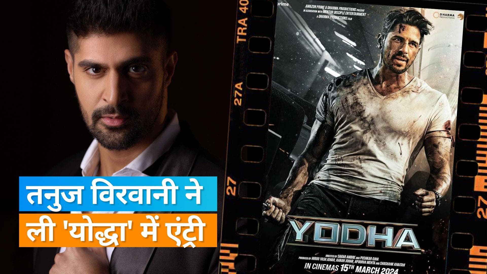 Sidharth Malhotra की 'Yodha' में नजर आएंगे Tanuj Virwani, फिल्म को लेकर किया ये बड़ा खुलासा