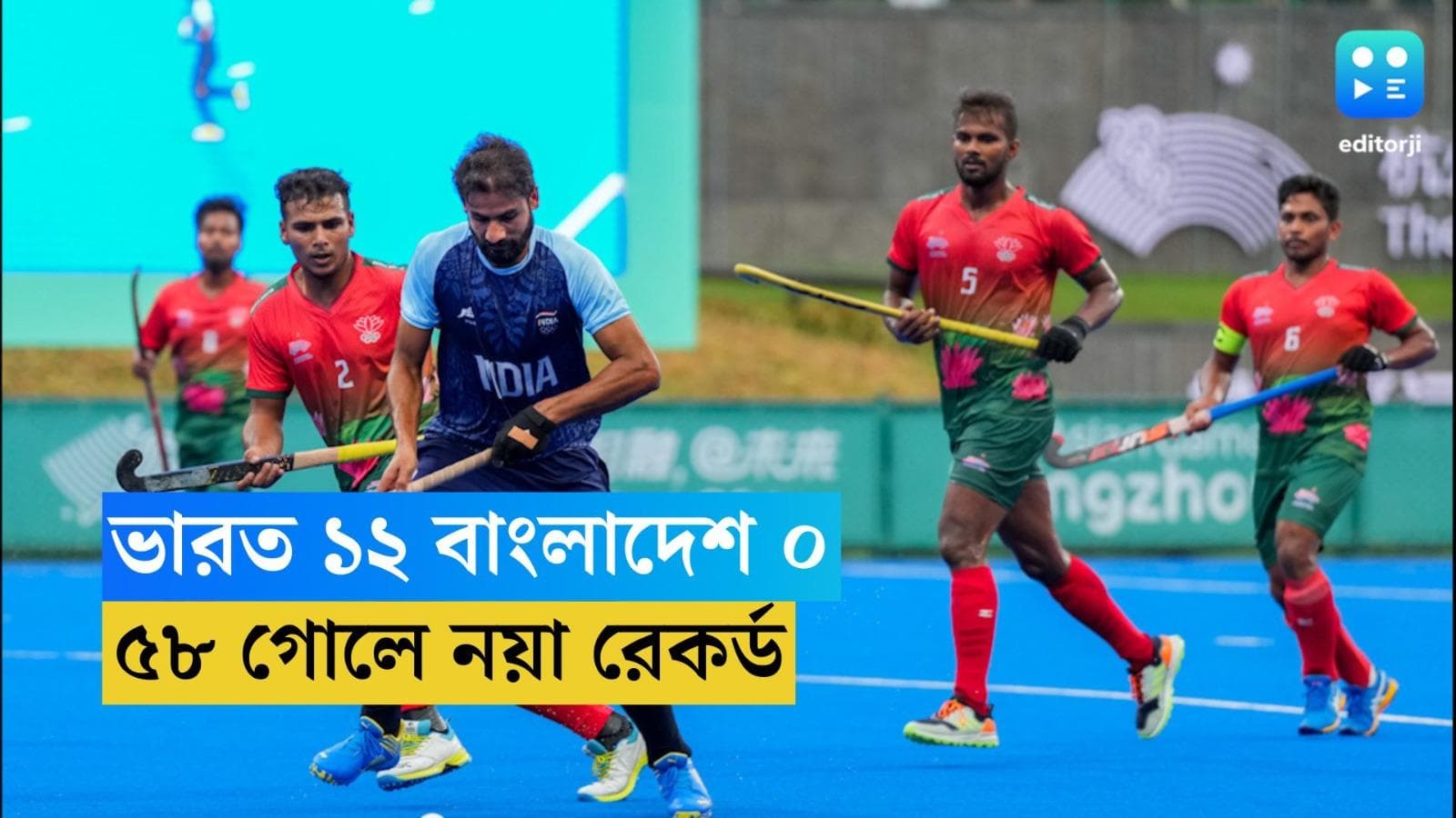 Asian Games 2023 : এবার বিধ্বস্ত বাংলাদেশ, গ্রুপে ৫৮টি গোল করে এশিয়াড হকির সেমিতে ভারত