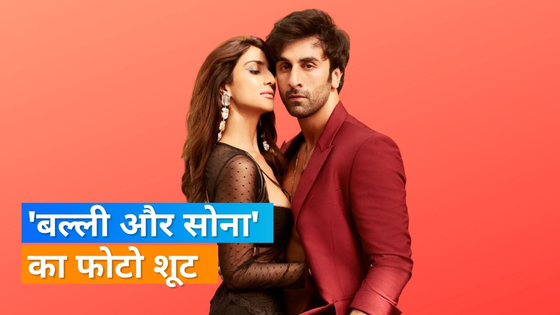 Shamshera के प्रमोशन के लिए Ranbir Kapoor हुए शर्टलेस, Vaani Kapoor के साथ कराया सिजलिंग फोटो शूट 