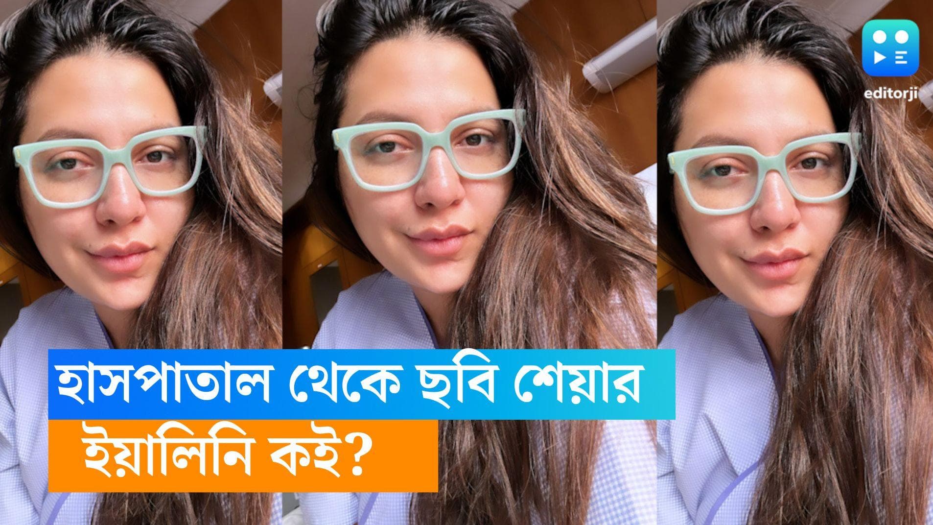 Subhashree Ganguly : হাসপাতাল থেকে ছবি পোস্ট শুভশ্রীর, 'রাজ' কন্যের দেখা কি মিলল ?