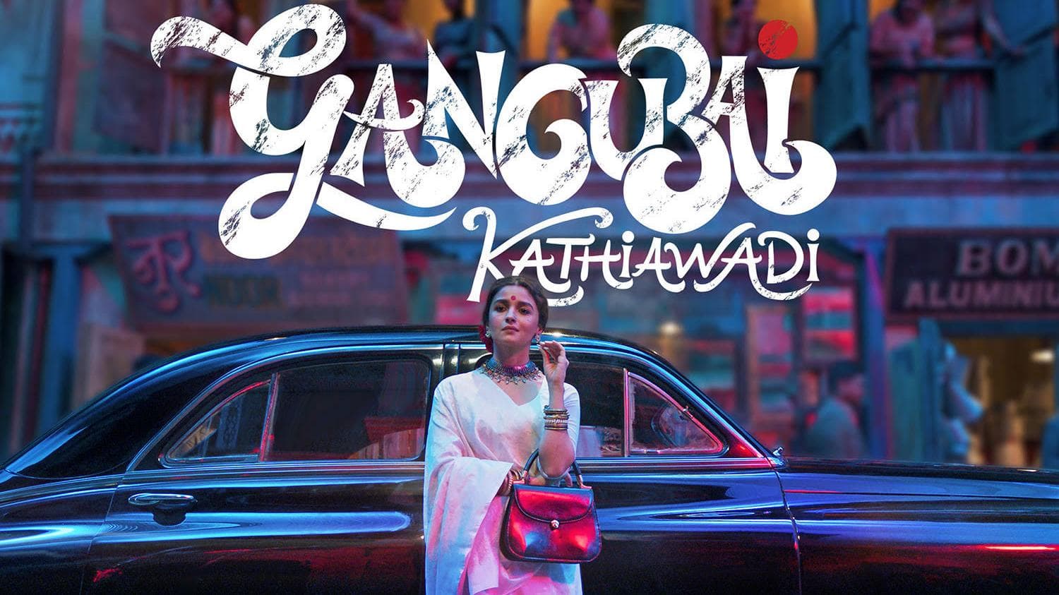 Alia Bhatt की फिल्म 'गंगूबाई काठियावाड़ी' की रिलीज डेट आई सामने, अगले साल सिनेमाघरों में देगी दस्तक 