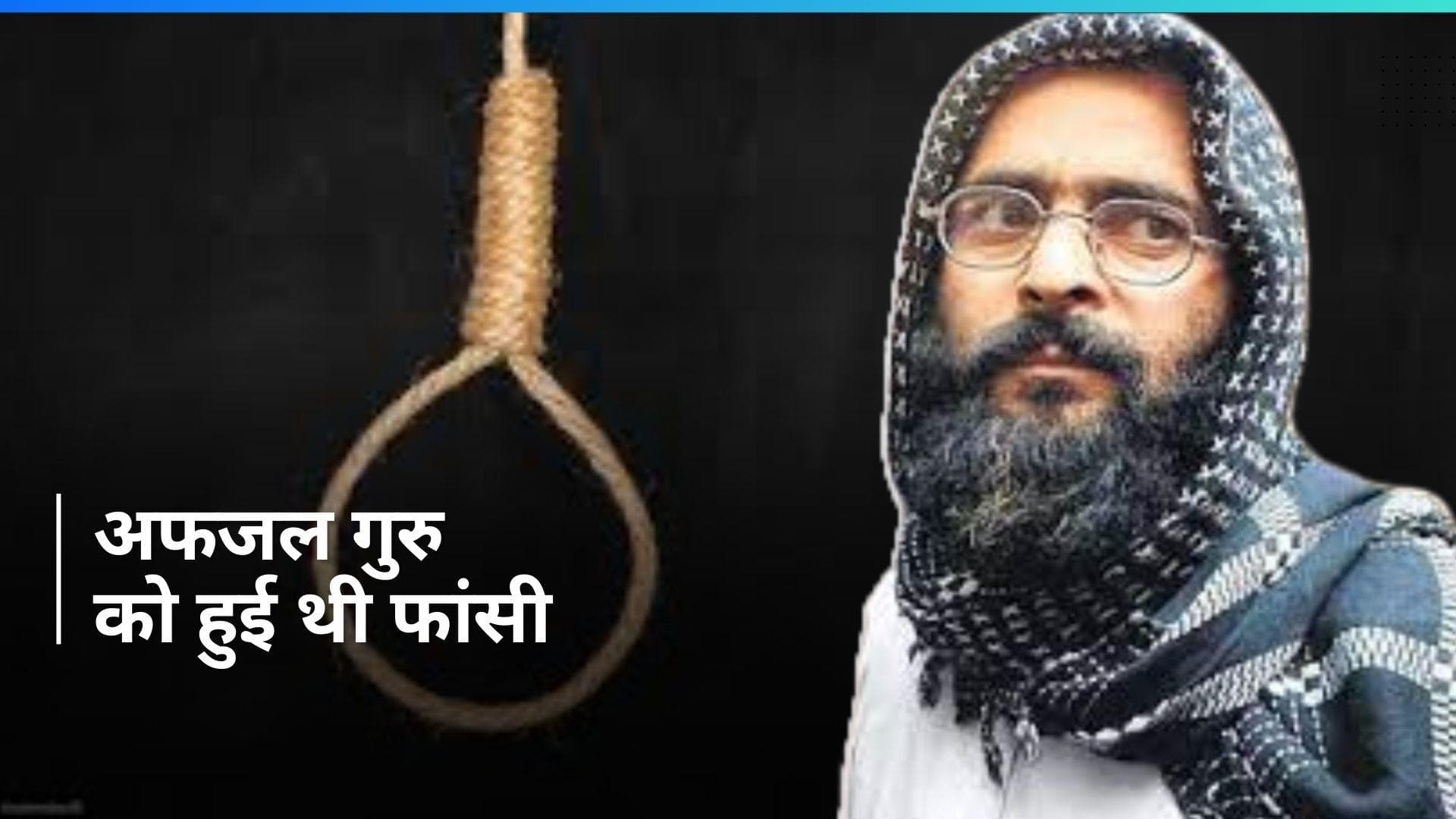 This Day in History 9 Feb: संसद हमले के मास्टमाइंड को हुई थी फांसी, बाबा आमटे की पुण्यतिथि, जानें इतिहास 