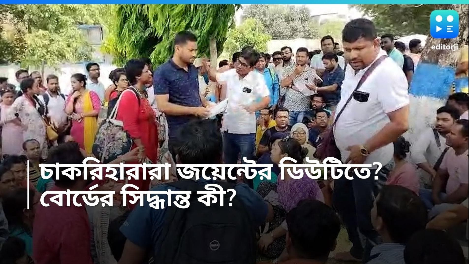 Joint Entrance Exam 2024: চাকরিহারা শিক্ষকরা জয়েন্টের ডিউটি করতে পারবেন? কী জানাল বোর্ড?  