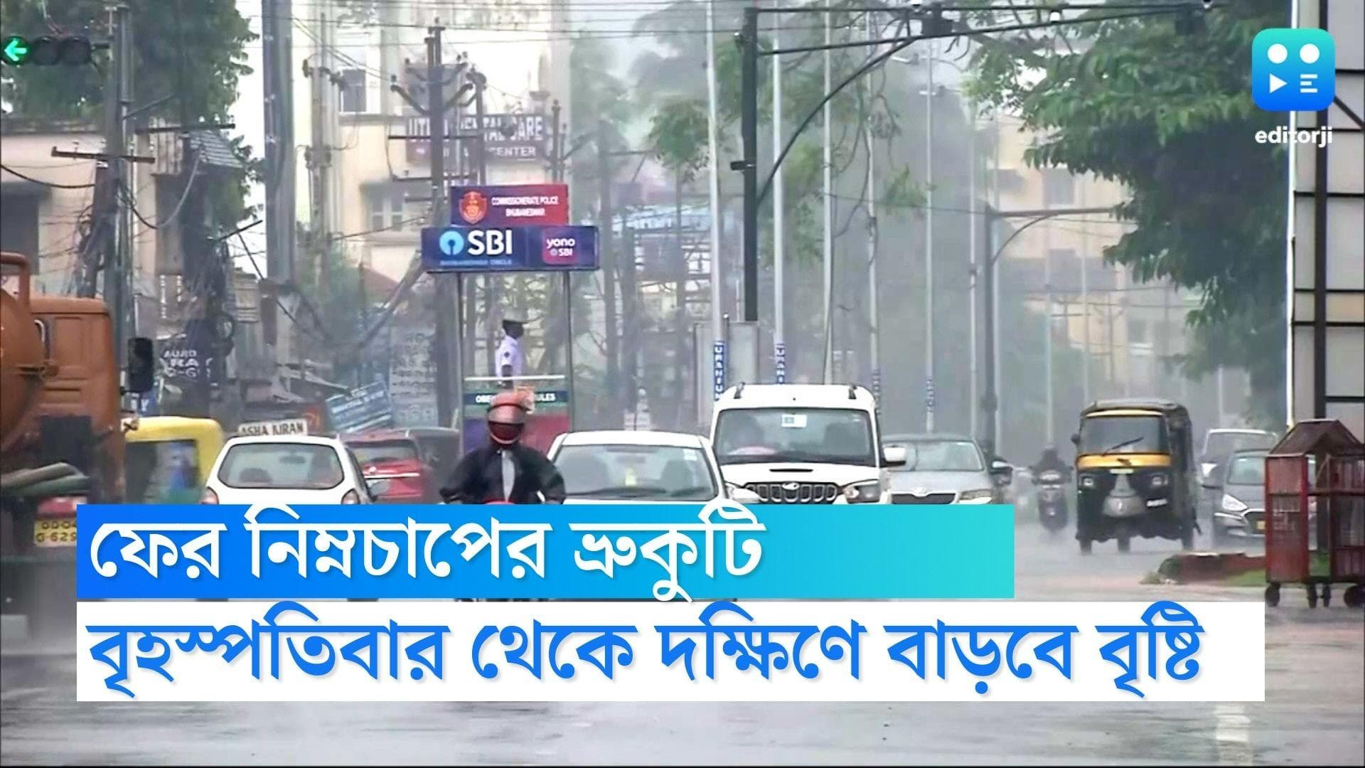 West Bengal Weather Update : ফের নিম্নচাপের ভ্রুকুটি, বৃহস্পতিবার থেকে বৃষ্টি বাড়বে দক্ষিণবঙ্গে