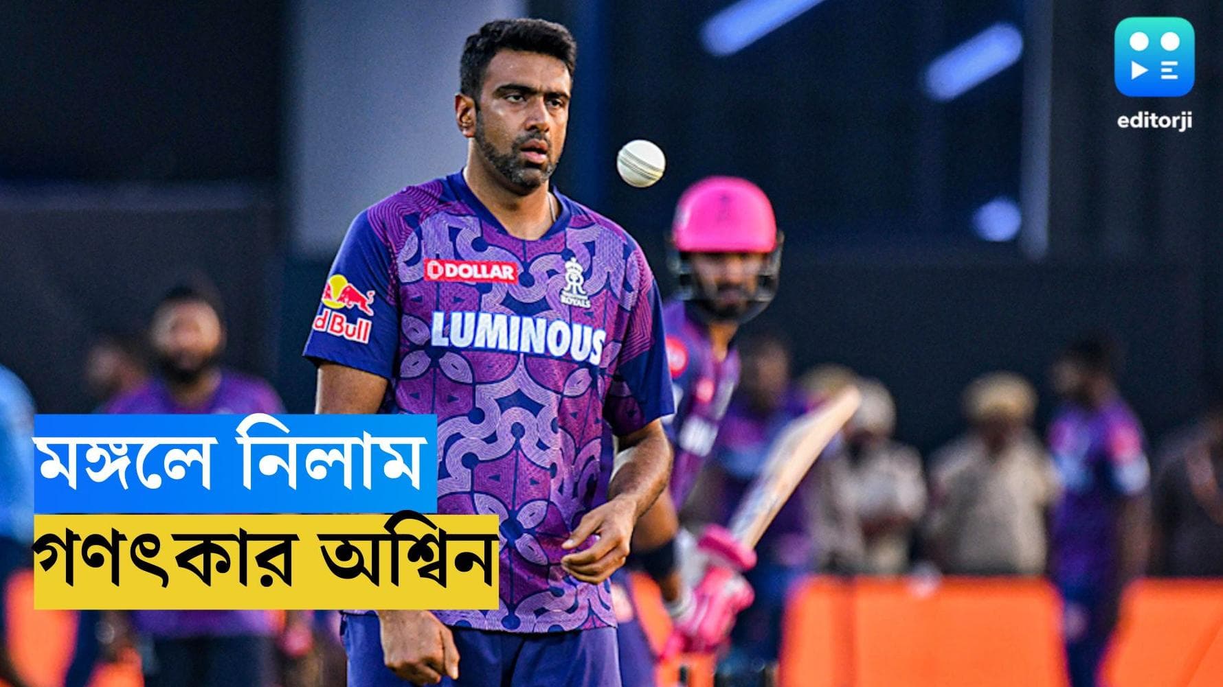 IPL 2024 : আইপিএলের নিলামে নজর শাহরুখ খানে, কী বলছেন গণৎকার রবি অশ্বিন ?