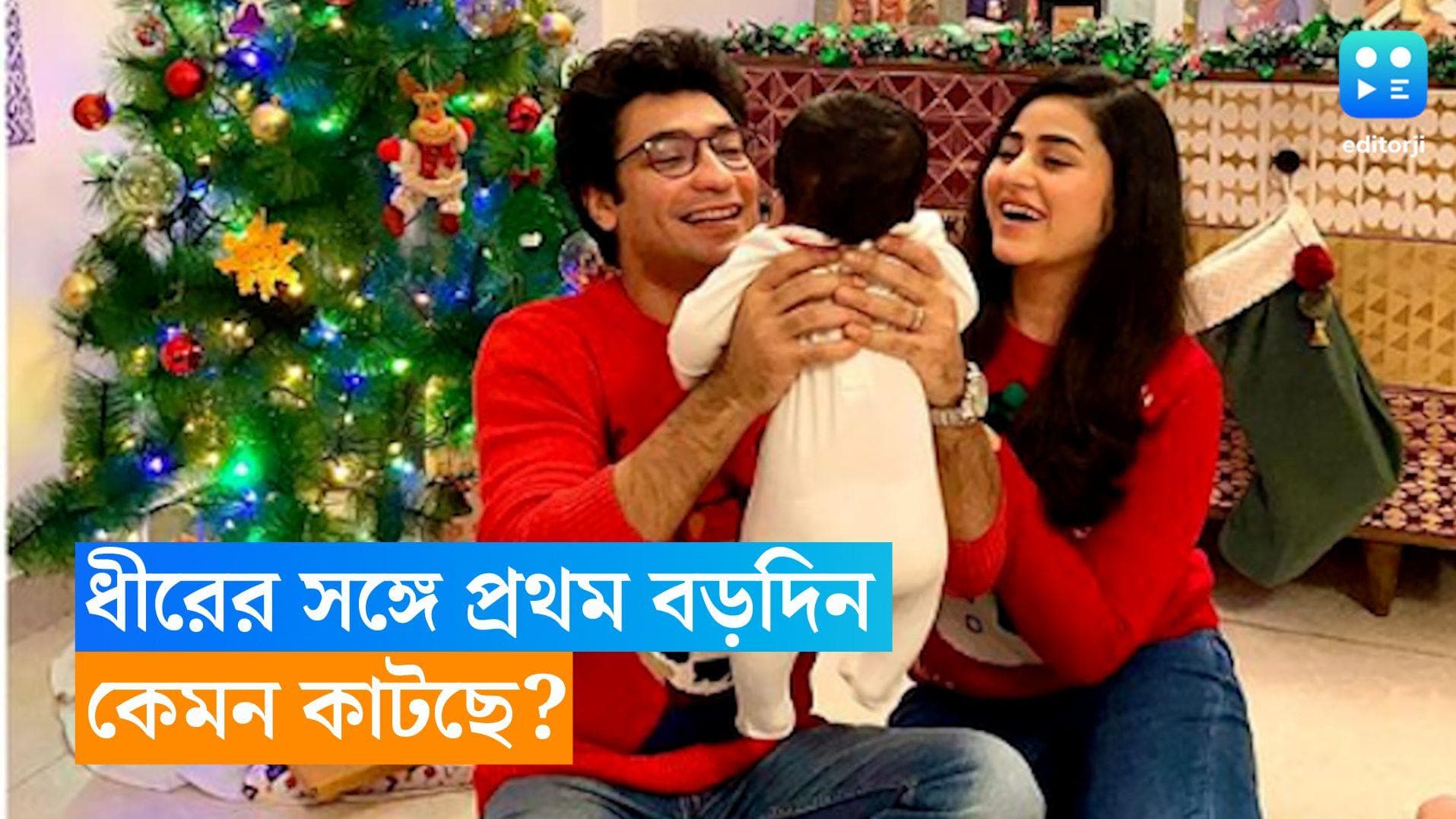 Gaurav-Ridhima: ছেলে ধীরের সঙ্গে এই প্রথম বড়দিন, কী ভাবে সেলিব্রেট করছেন গৌরব এবং ঋদ্ধিমা? 