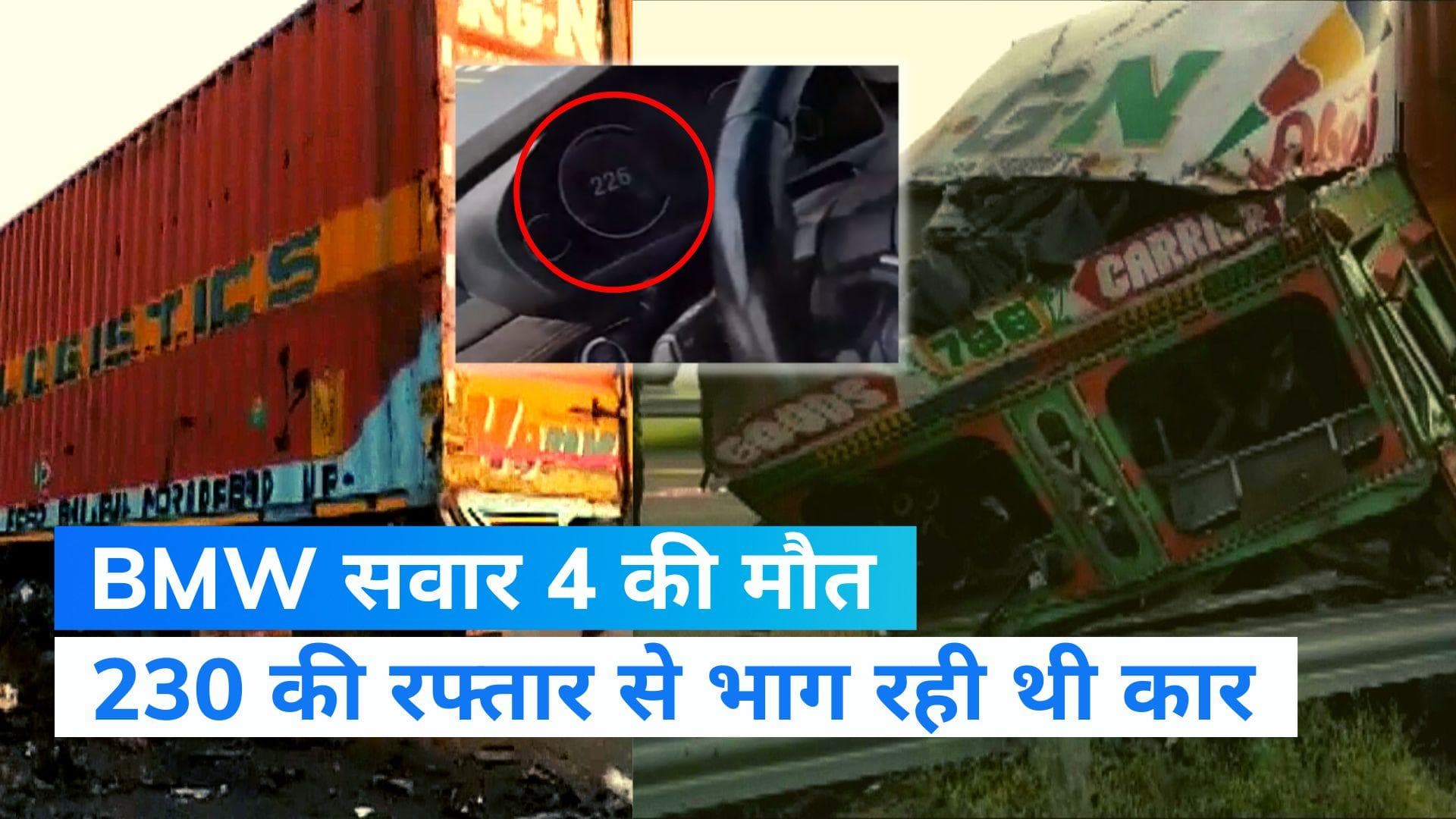 BMW Accident Video: 230 की रफ्तार से भाग रही थी BWM, कंटेनर से टकराई और 4 लोगों की दर्दनाक मौत