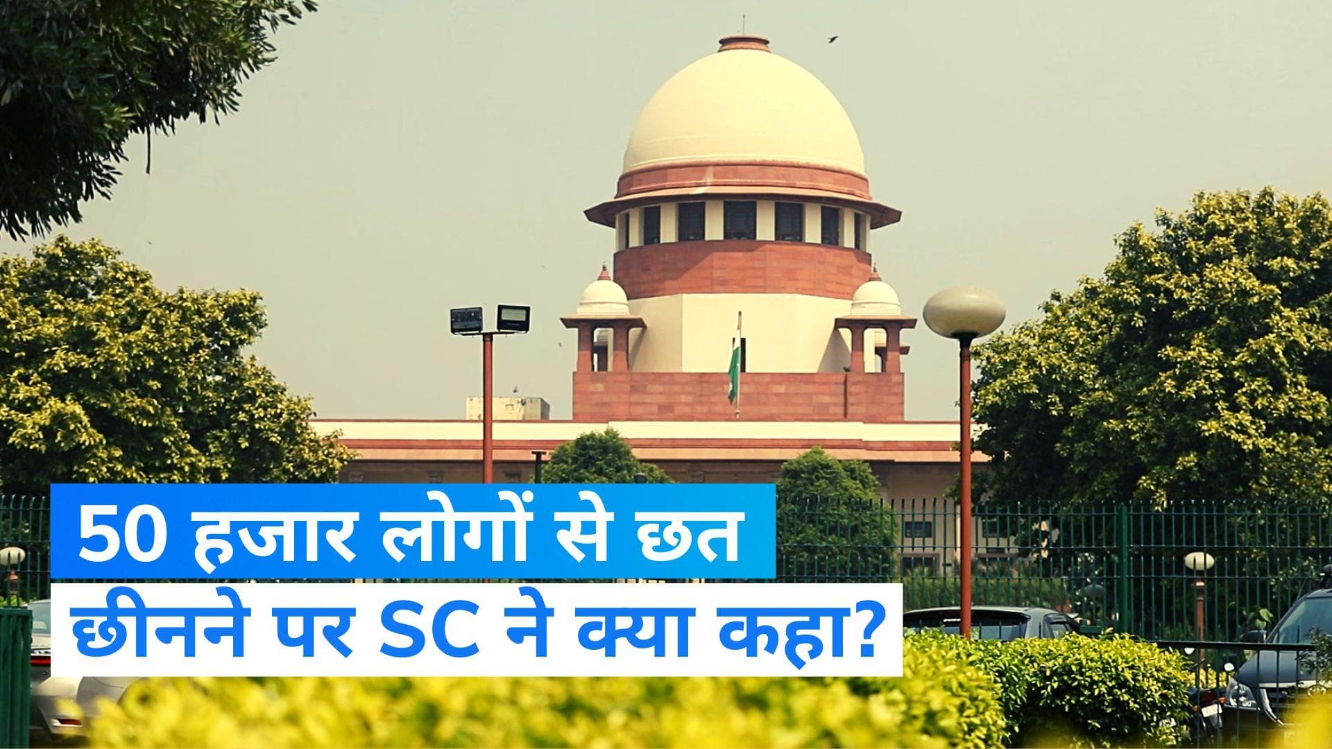 Haldwani Encroachment: 50 हजार लोगों को बेघर करने पर सुप्रीम कोर्ट ने क्या-क्या कहा?