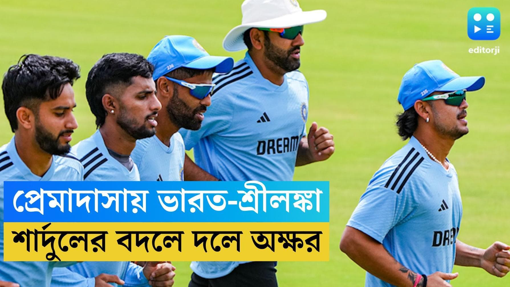 Asia Cup 2023: শ্রীলঙ্কার বিরুদ্ধে তিন স্পিনার ভারতের, টস জিতে ব্যাট রোহিতের