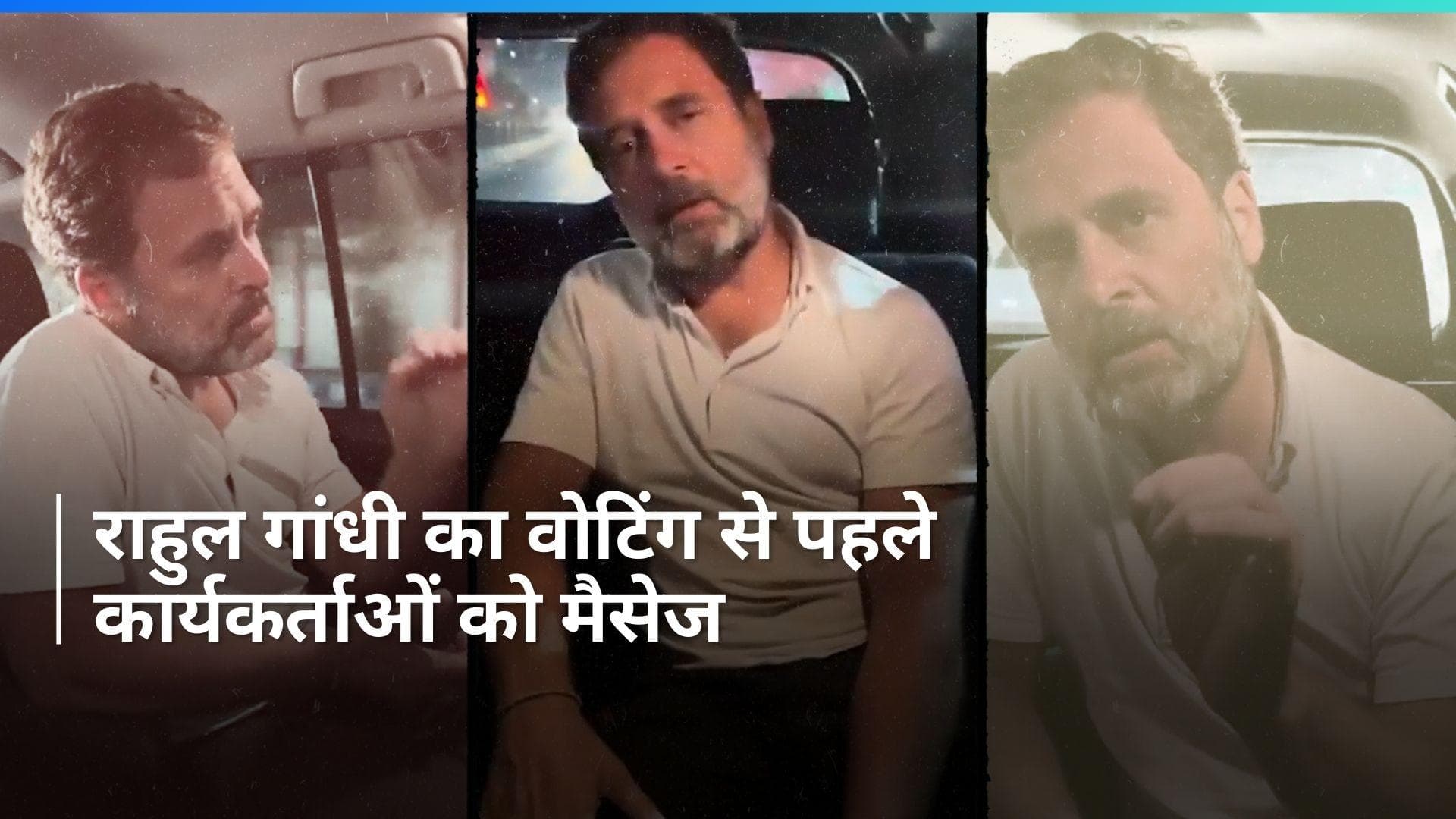 Rahul Gandhi: राहुल गांधी ने कार्यकर्ताओं को बताया 'बब्बर शेर', वोटिंग से पहले दिया ये मैसेज