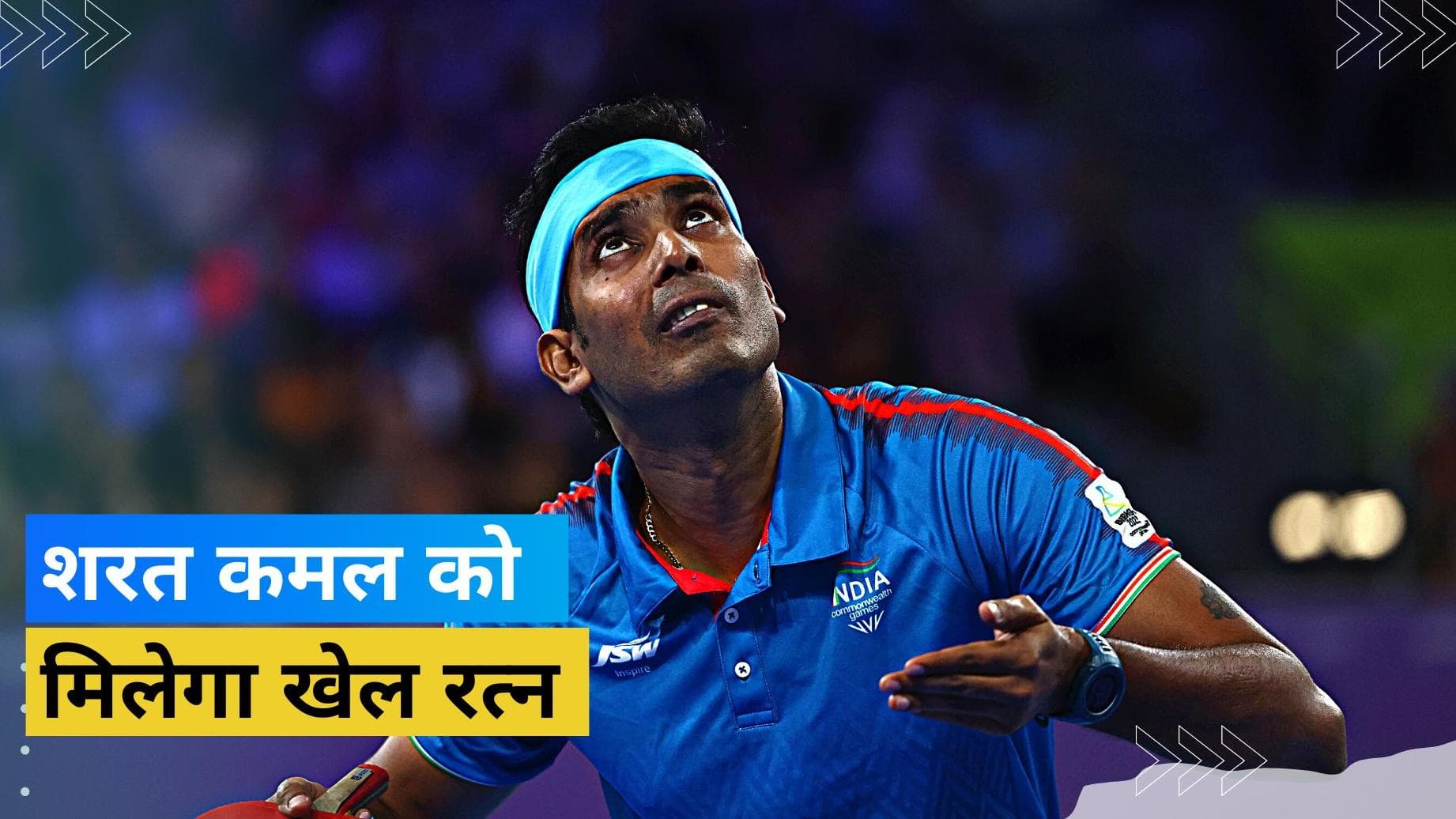 मेजर ध्यानचंद खेल रत्न अवॉर्ड से सम्मानित किए जाएंगे शरत कमल, 25 खिलाड़ियों को मिलेगा अर्जुन अवॉर्ड