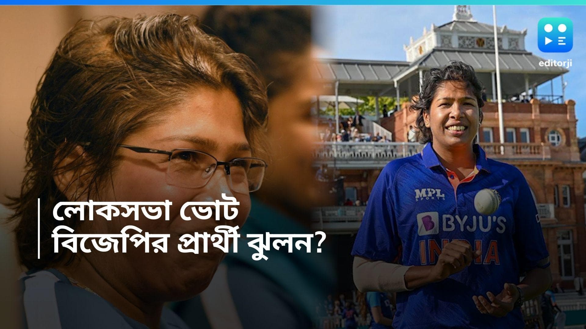 Jhulan Goswami: WPL নিয়ে তুমুল ব্যস্ততা, তারপরেও কি নির্বাচনে লড়ছেন ঝুলন গোস্বামী? 
