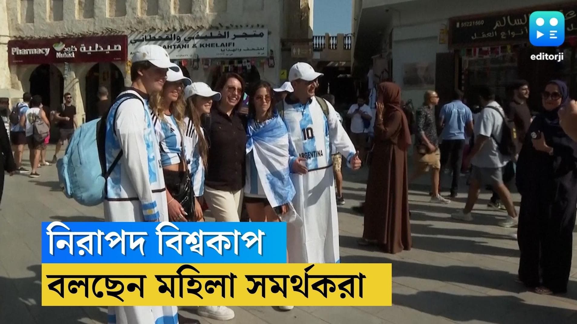 Qatar World Cup 2022: এবার বিশ্বকাপে মহিলারা অনেক বেশি নিরাপদ, মনে করছেন সমর্থকদের একাংশ