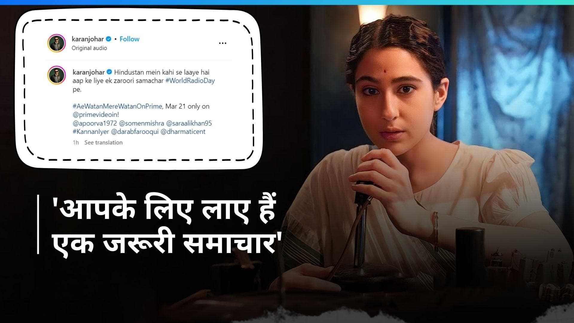  Ae Watan Mere Watan: Sara Ali Khan ने किया अपनी फिल्म की रिलीज डेट का ऐलान, इस दिन देगी दस्तक 