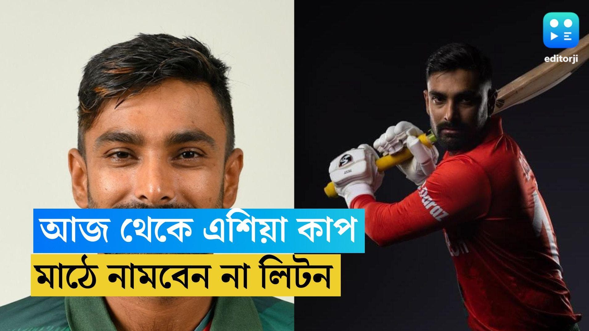 Litton Das: এশিয়া কাপে খেলবেন না লিটন, মাঠে নামছেন কে?  