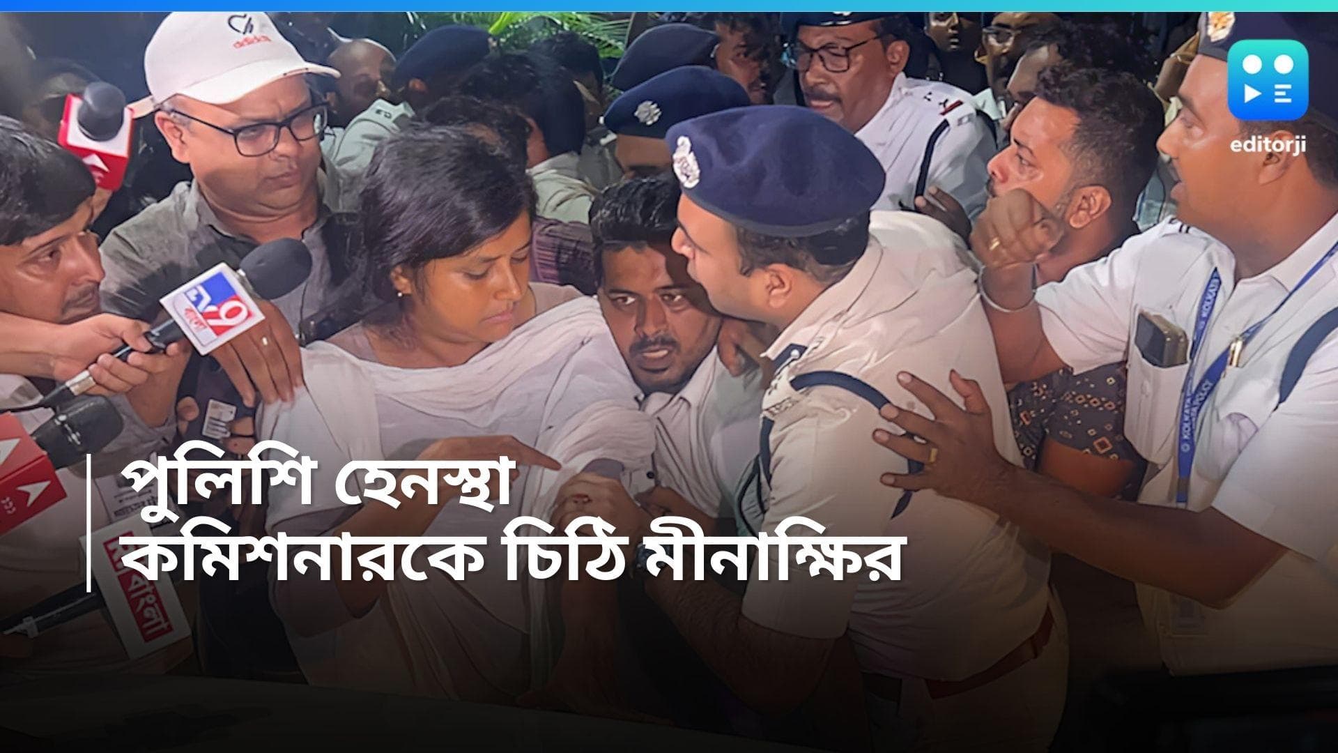 Minakshi Mukherjee: 'বুকে ধাক্কা মারে, ঘুষি চালায়', পুলিশি হেনস্থা নিয়ে কমিশনারকে চিঠি মীনাক্ষির