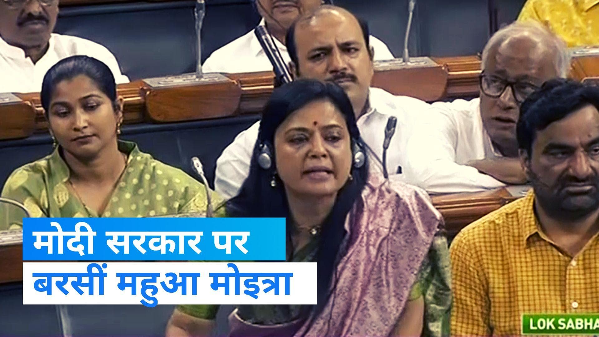 Mahua Moitra: मणिपुर हिंसा एक 'हेट क्राइम' का मामला, ऐसी 'सिविल वॉर' भारत ने कभी नहीं देखी- महुआ मोइत्रा 