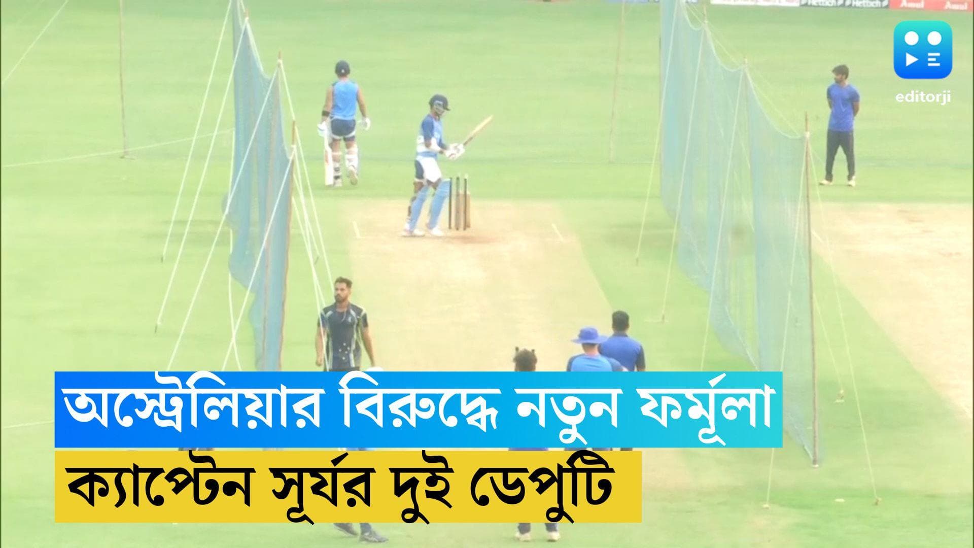 Team India : এক নেতার দুই ডেপুটি, ঘরের মাঠে অস্ট্রেলিয়ার বিরুদ্ধে নতুন ফর্মূলায় টিম ইন্ডিয়া