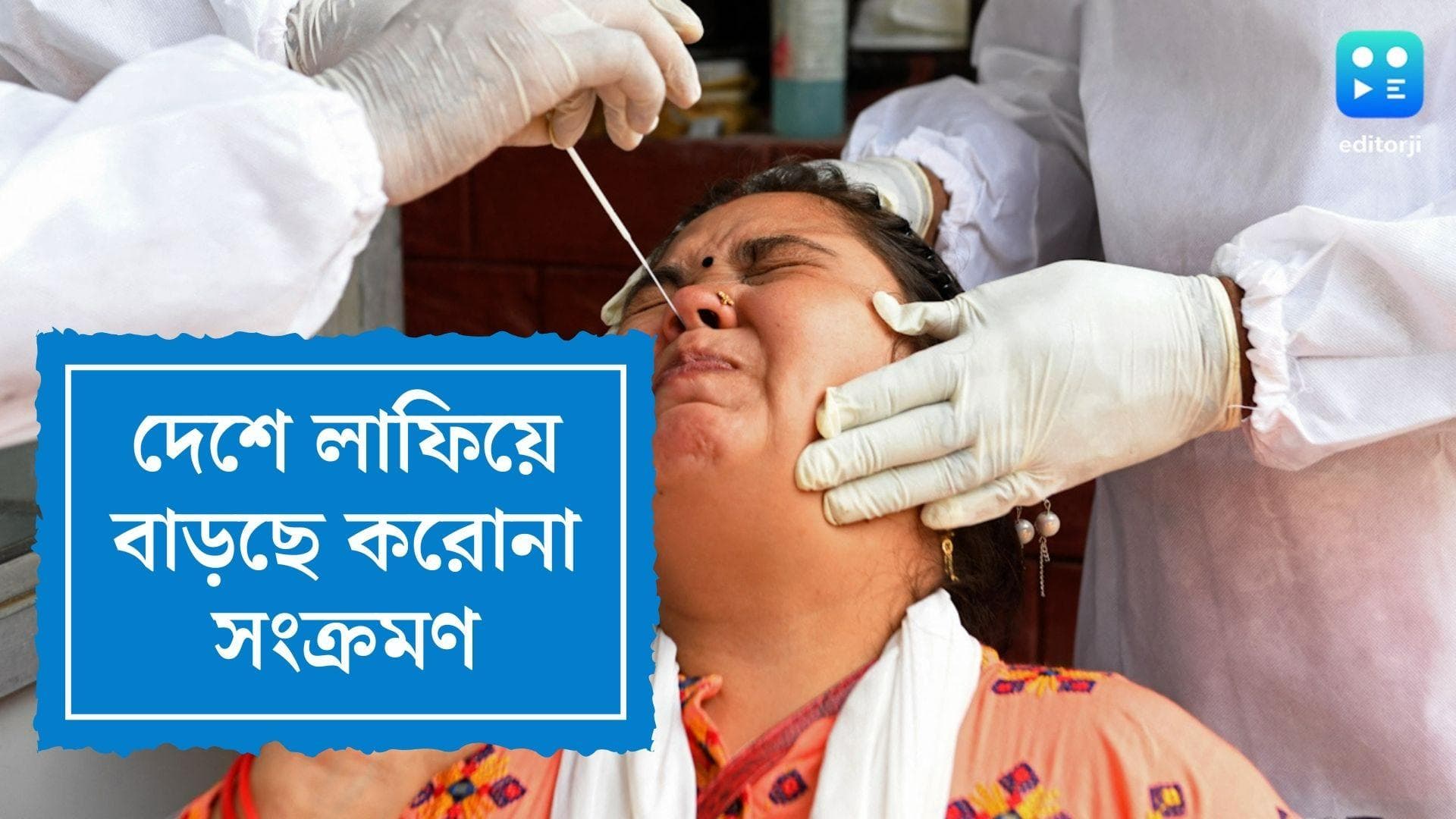 India Covid Update : দেশে লাফিয়ে বাড়ছে করোনা সংক্রমণ, একদিনে আক্রান্ত ৪,২৭০ জন 