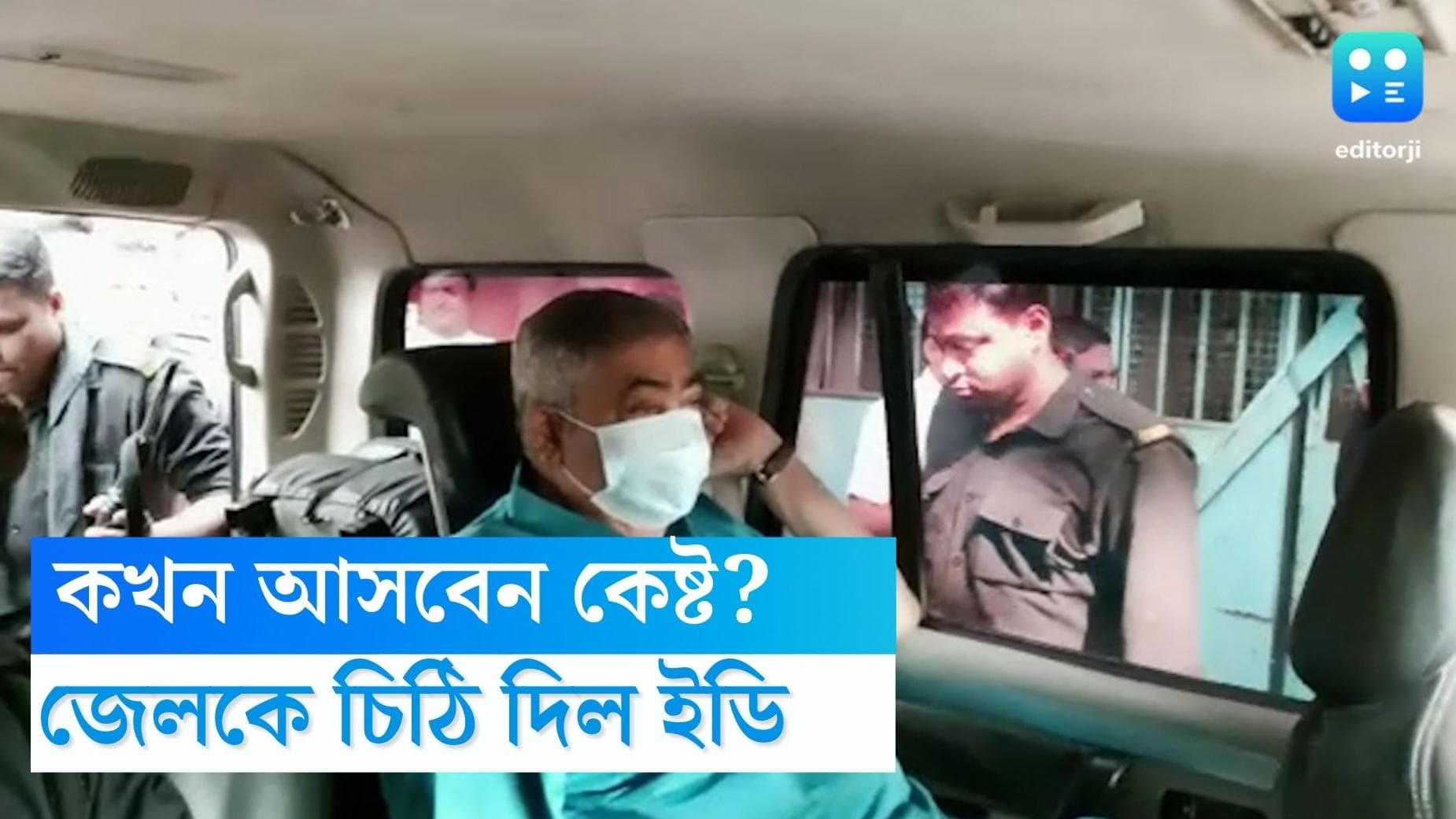 Anubrata Mondal: কখন পাঠানো হবে কেষ্টকে? জানতে চেয়ে জেলকে চিঠি ইডি-র