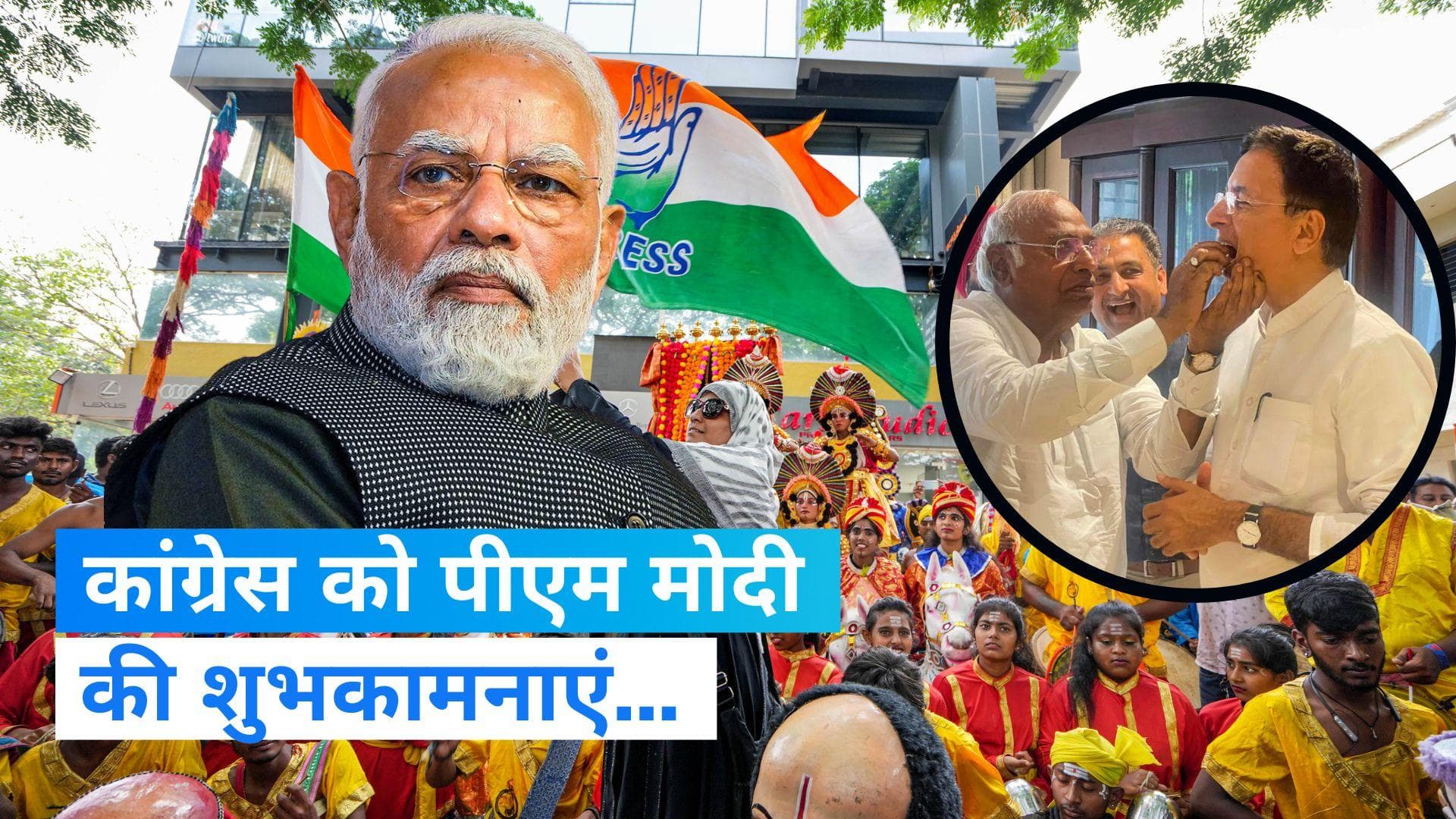 Karnataka Election Result: पीएम मोदी ने कांग्रेस को दी जीत की बधाई, बीजेपी कार्यकर्ताओं की सराहना की