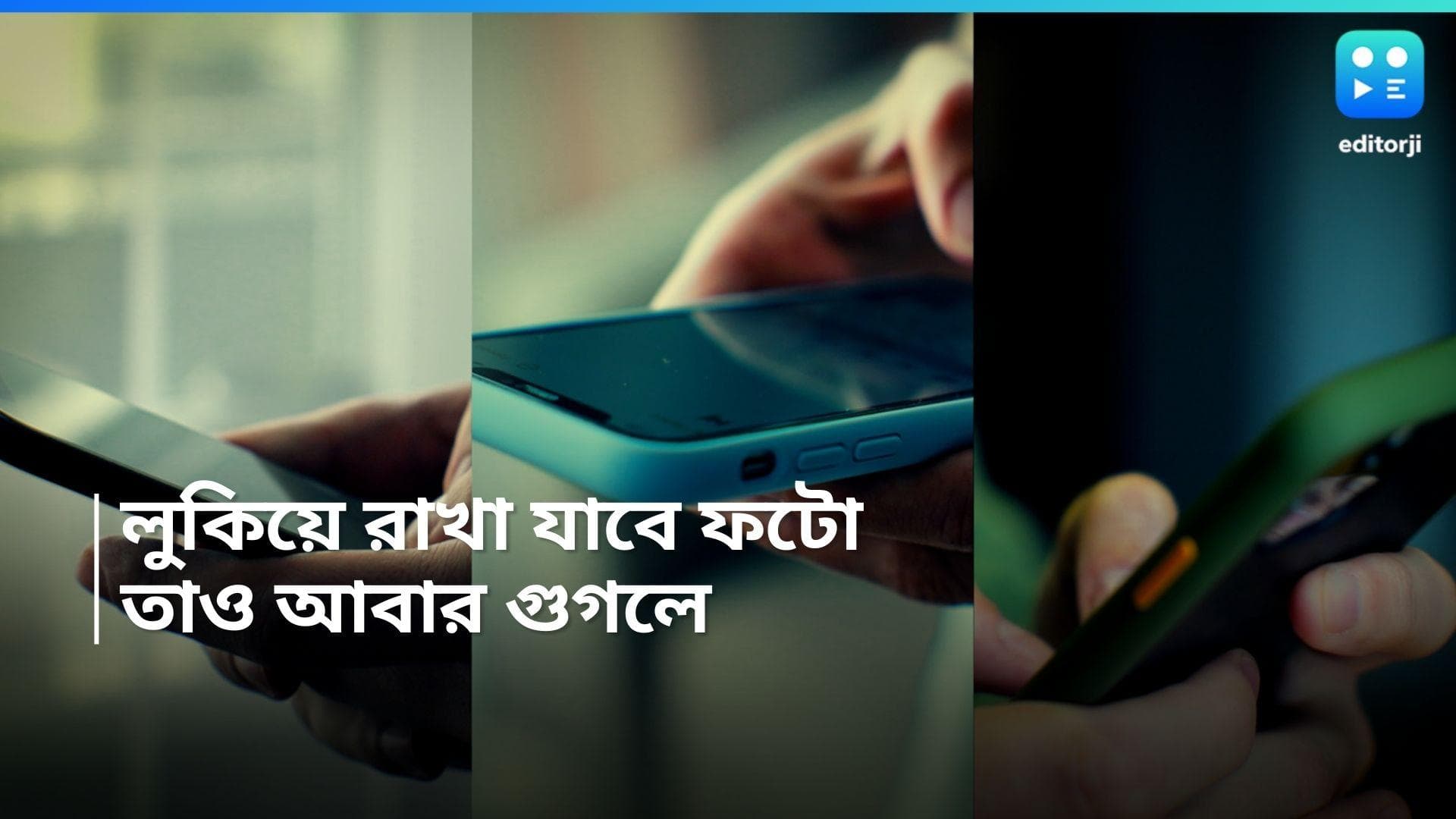 Google Photos Lock : গুগল ফটোসেই লুকিয়ে রাখা যাবে পছন্দের ছবি এবং ভিডিয়ো, শিখে নিন সহজ ট্রিকস 