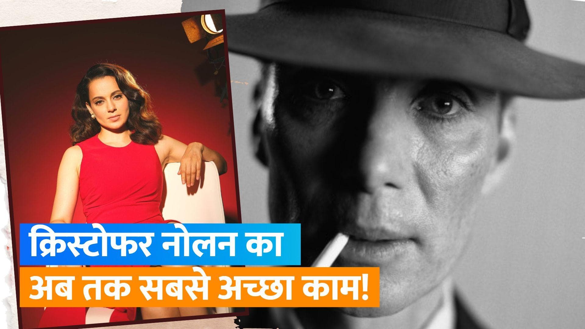 Kangana Ranut हुईं हॉलिवुड फिल्म Oppenheimer की फैन, श्रीमद भागवत गीता वाले सीन पर दिया बयान 