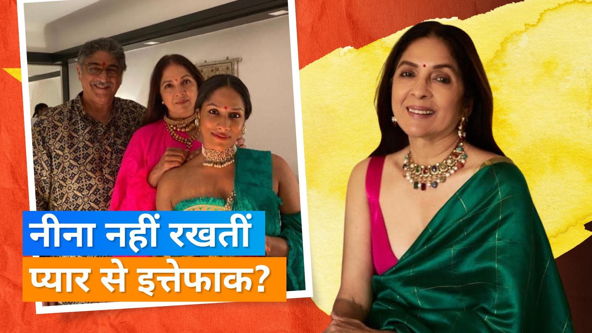 Neena Gupta ने रिलेशनशिप और शादी पर की बात, कहा- आदमी और औरत के बीच कभी प्यार नहीं होता...