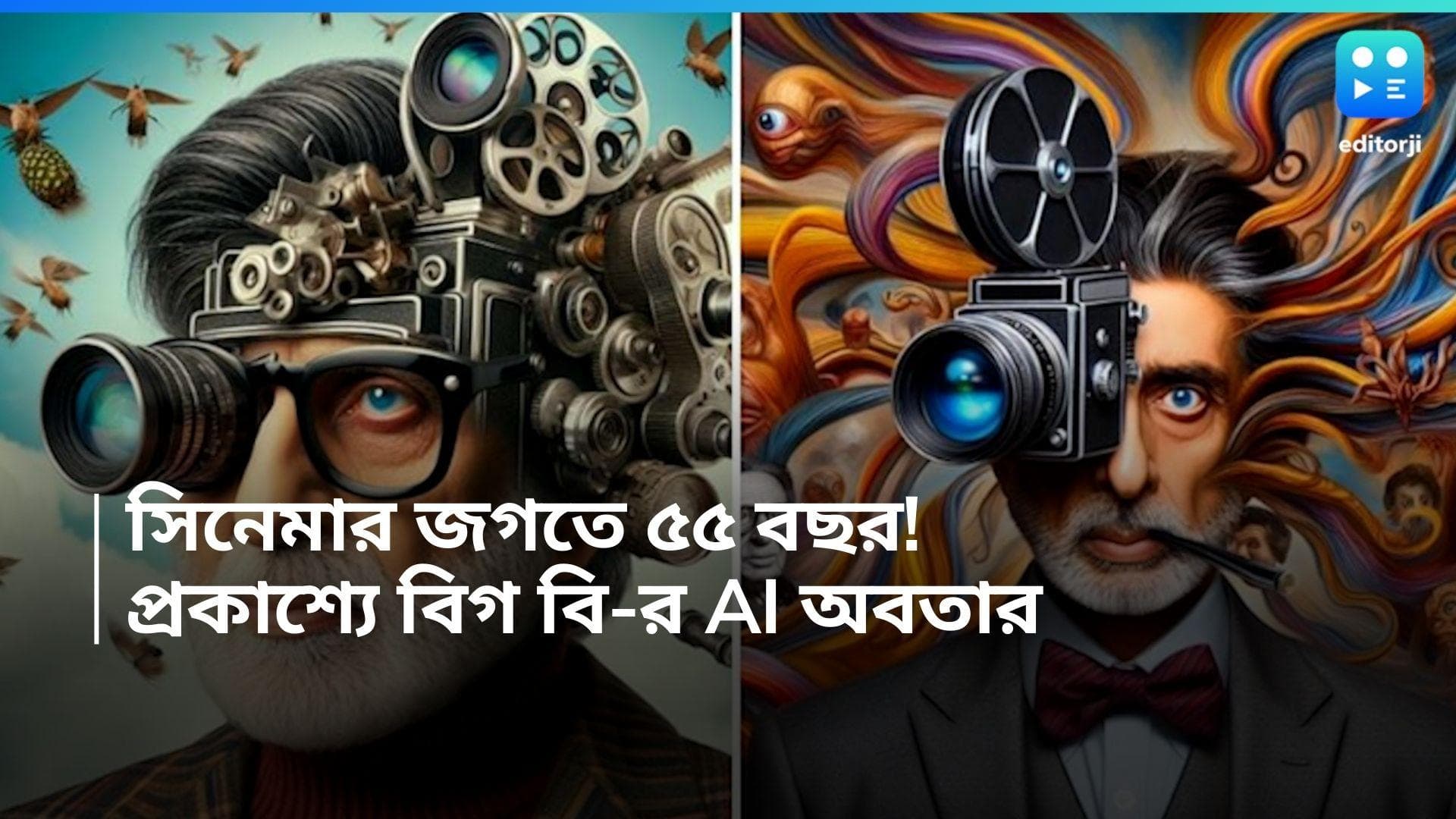 Amitabh Bachchan: বলিউডে সাড়ে ৫ দশক পার, নিজের এআই ছবি শেয়ার করলেন বিগ বি