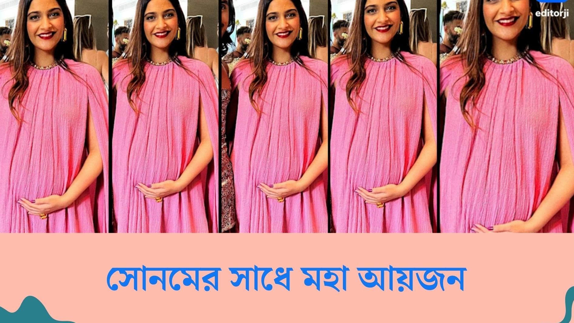 Sonam Kapoor's baby shower: ক'দিন পরই মা হচ্ছেন, লন্ডনে সোনমের সাধ ভক্ষণ হল জমিয়ে