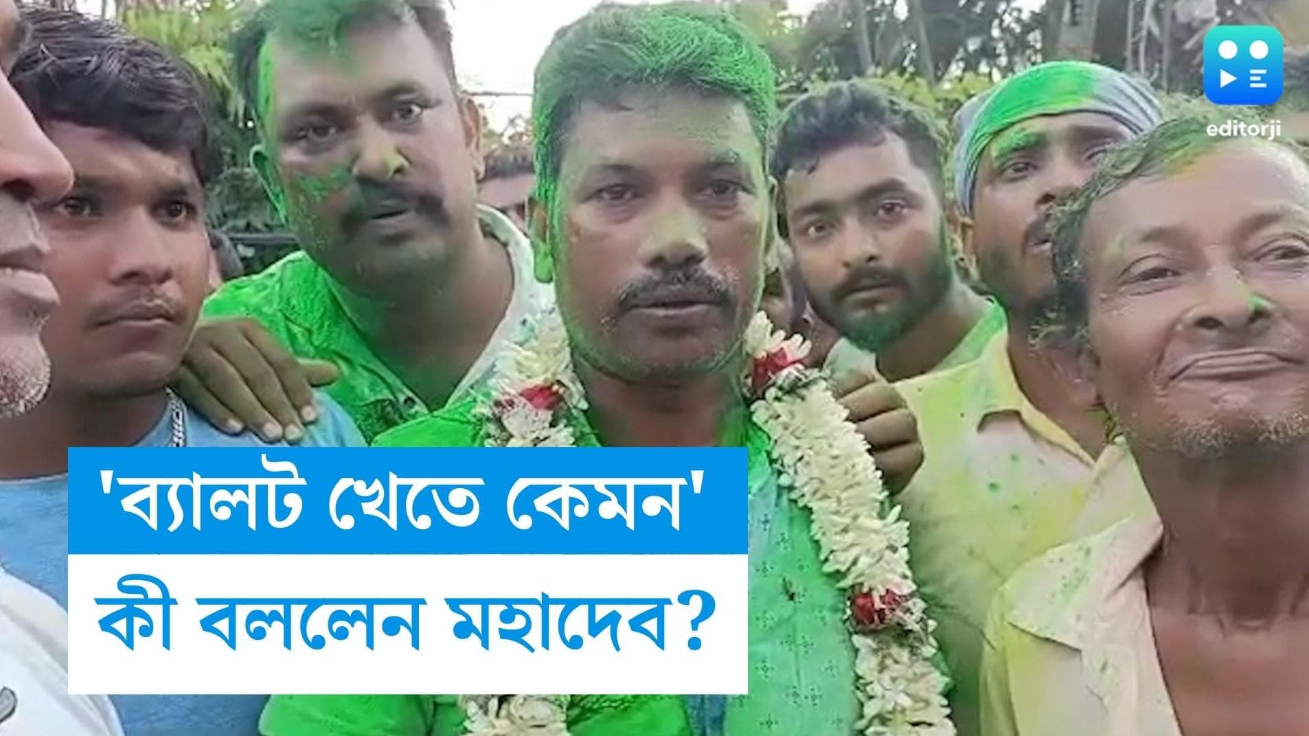 Panchayat Election: মায়ের ভোট দিত ছেলেই! অকপট স্বীকারোক্তি 'ব্যালট চিবিয়ে ফেলা' মহাদেবের