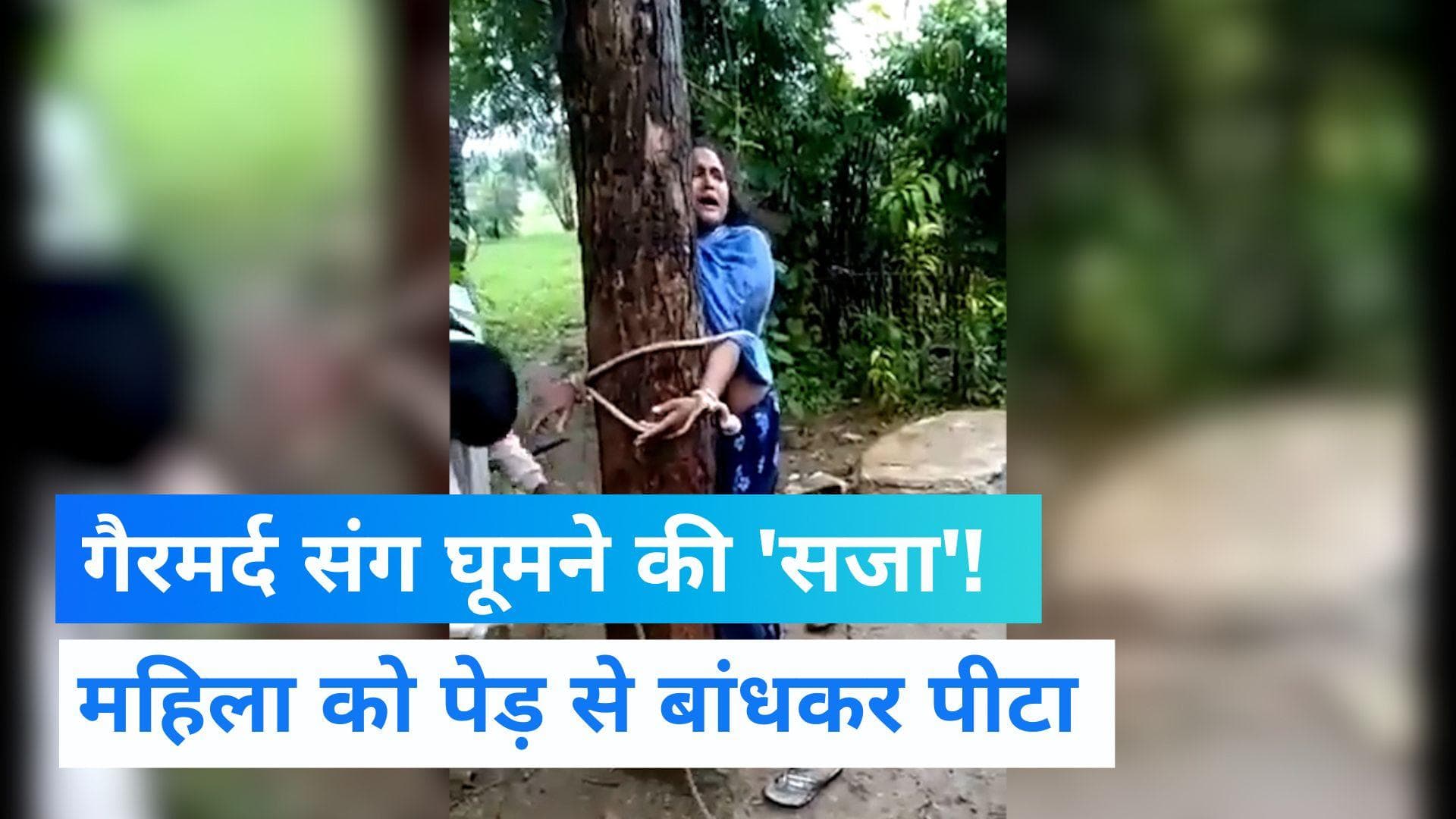 Rajasthan News: पेड़ से बांधकर महिला को घंटों पीटा... राजस्थान के बांसवाड़ा की दर्दनाक घटना