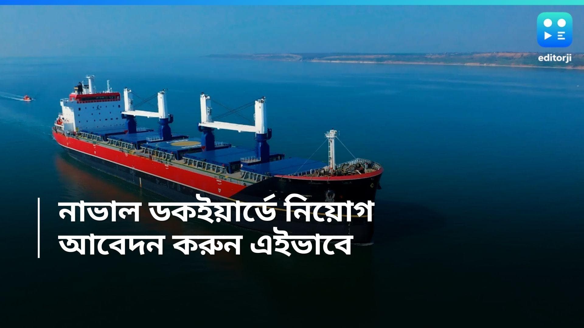 Naval Dockyard Recruitment 2024: নেভাল ডকইয়ার্ডে নিয়োগের বিজ্ঞপ্তি, ৩০১ কর্মীকে নিয়োগ