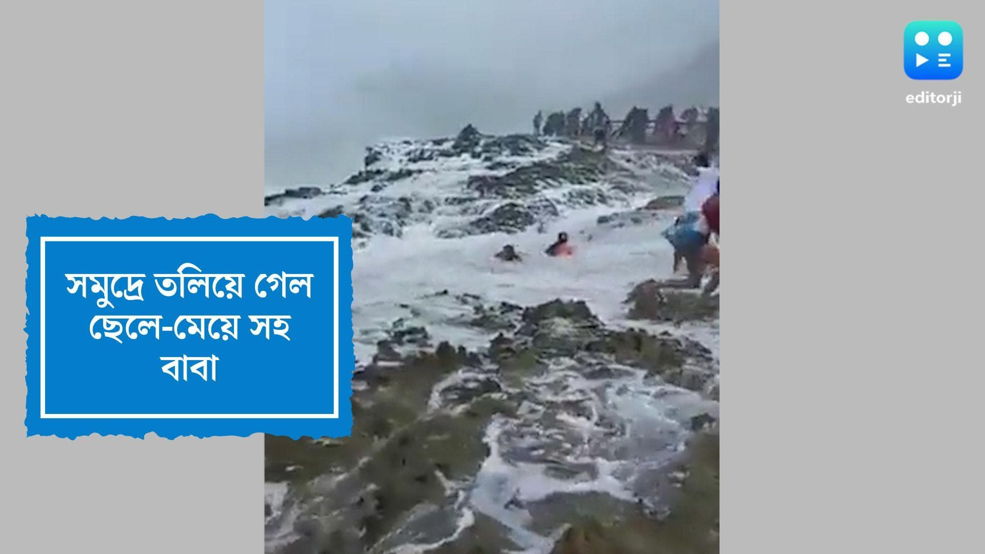 Oman Viral Video: মর্মান্তিক দৃশ্যের সাক্ষী ওমান, স্ত্রীর সামনেই ছেলে-মেয়ে সহ স্বামীকে গিলল রাক্ষুসে ঢেউ