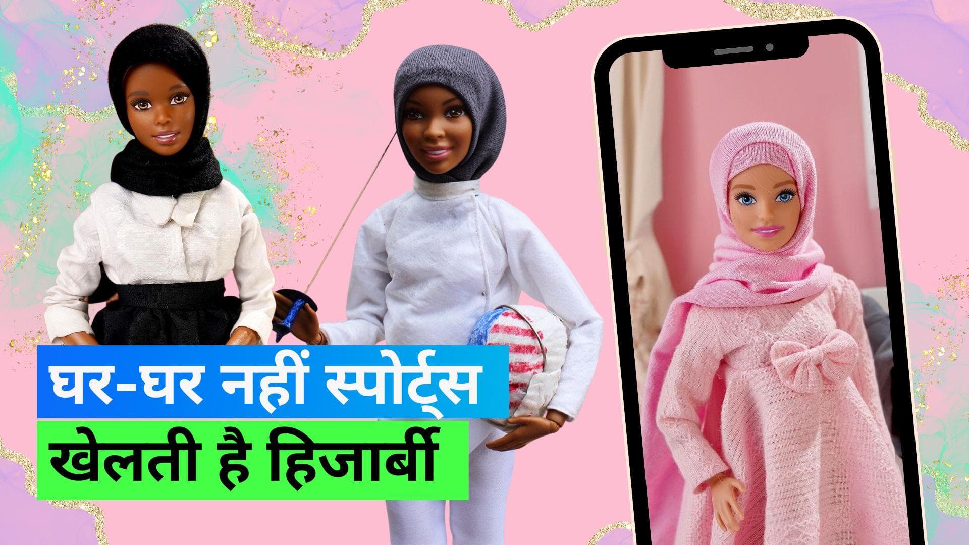 Barbie: प्यारी बार्बी को कूल हिजार्बी ने छोड़ा पीछे, जानिए आखिर क्या है हिजार्बी 