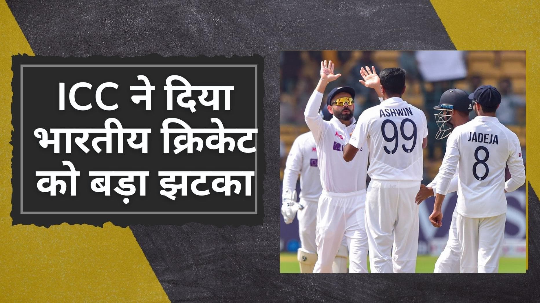 ICC ने दिया भारतीय क्रिकेट को बड़ा झटका, बैंगलोर की पिच को खराब बताते हुए उठाया बड़ा कदम