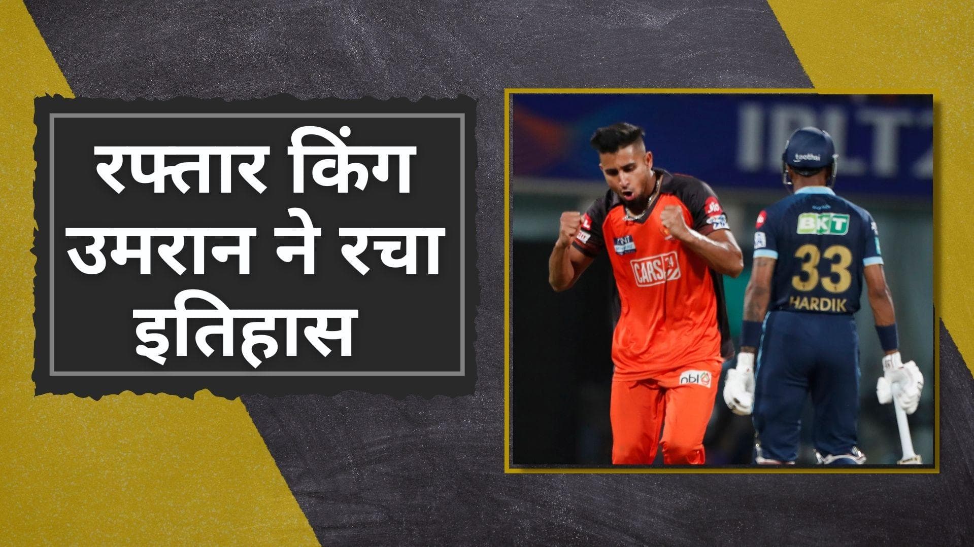 SRH vs PBKS: जो Bumrah-Bhuvi कभी नहीं कर सके, वो Umran Malik ने करके दिखाया, रच डाला इतिहास