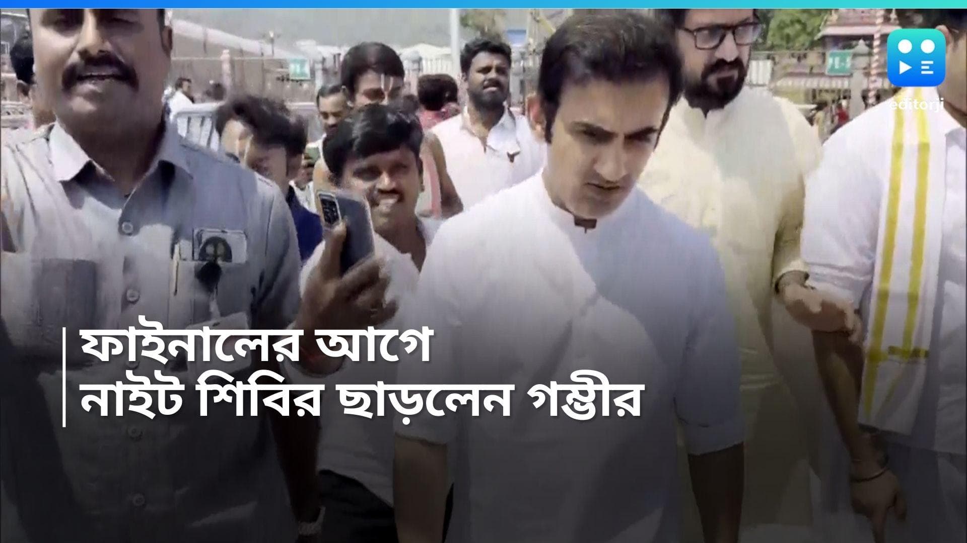 IPL 2024: ফাইনালের আগে নাইট শিবির ছাড়লেন গম্ভীর, কবে ফিরবেন?