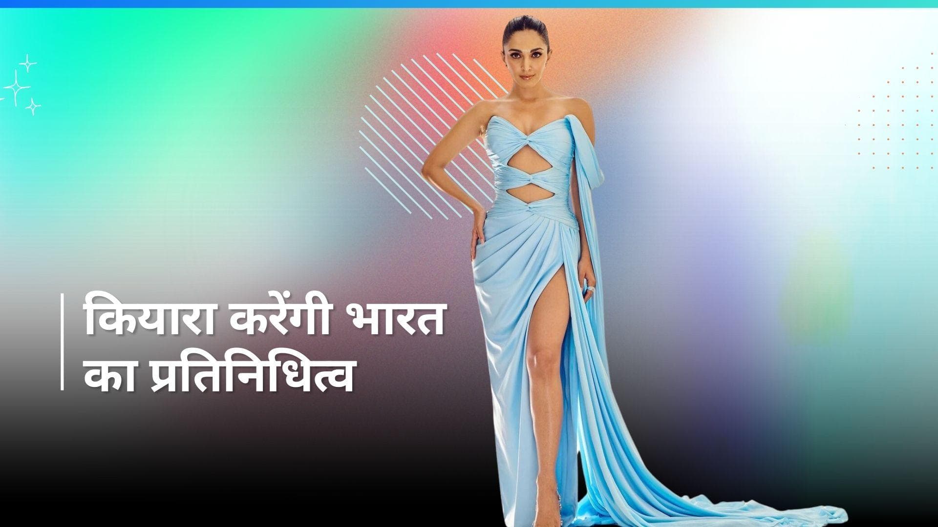 Cannes 2024: फिल्म फेस्टिवल में होगा Kiara का जलवा, विमेन इन सिनेमा गाला में भारत का करेंगी प्रतिनिधित्व