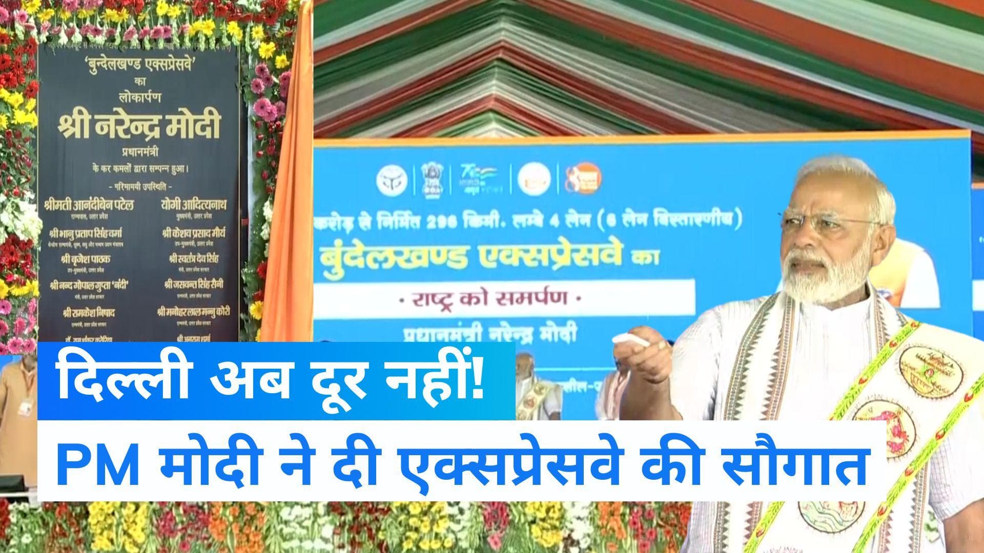 Bundelkhand Expressway: UP को PM मोदी की सौगात, आखिर कितना खास है बुंदेलखंड एक्सप्रेसवे