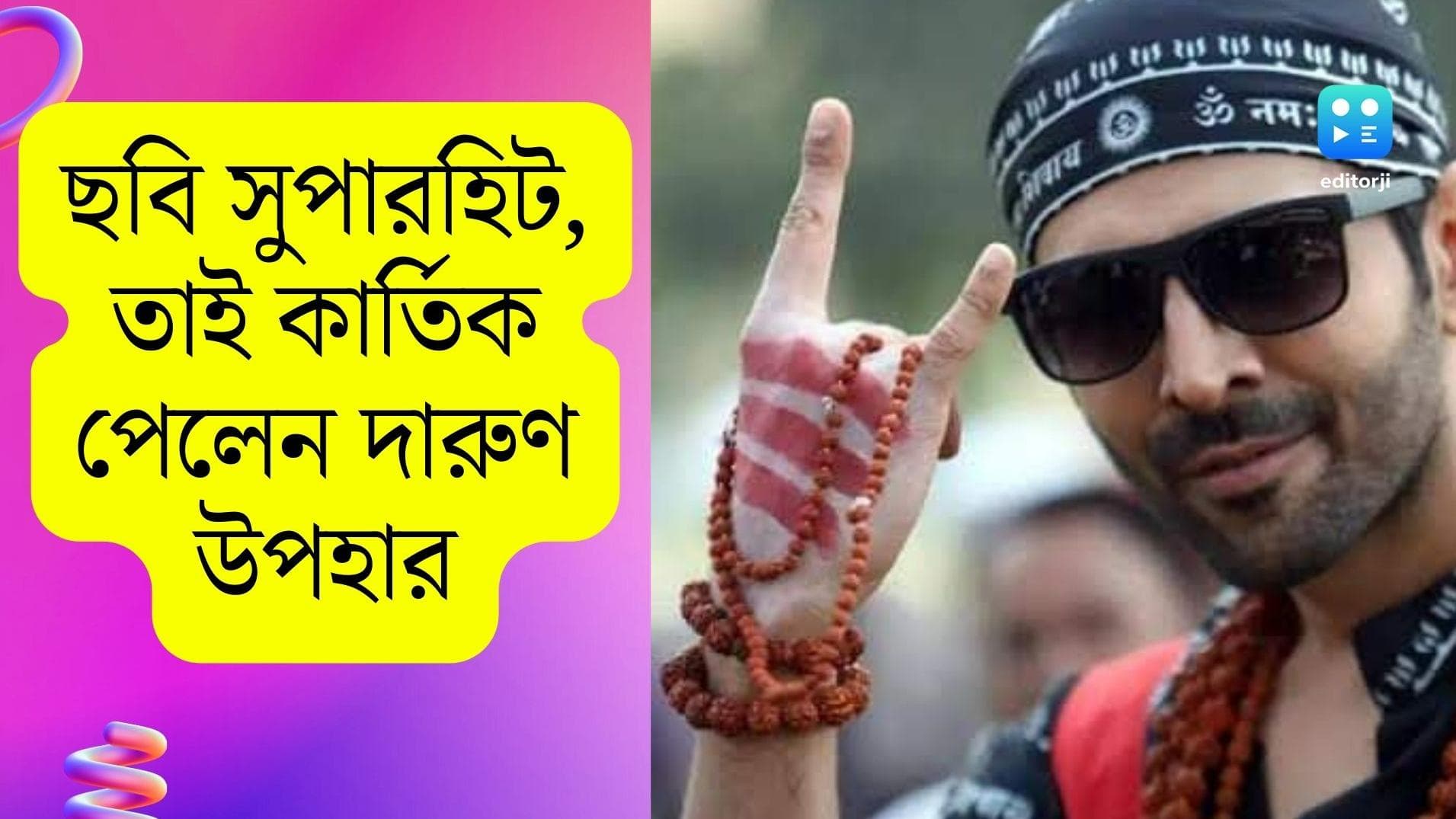 Kartik Aaryan: ছবি সুপারহিট, কার্তিক আরিয়ানের জন্য ৪.৭ কোটির গাড়ি, পরের গিফটে জেট প্লেন চাই নায়কের