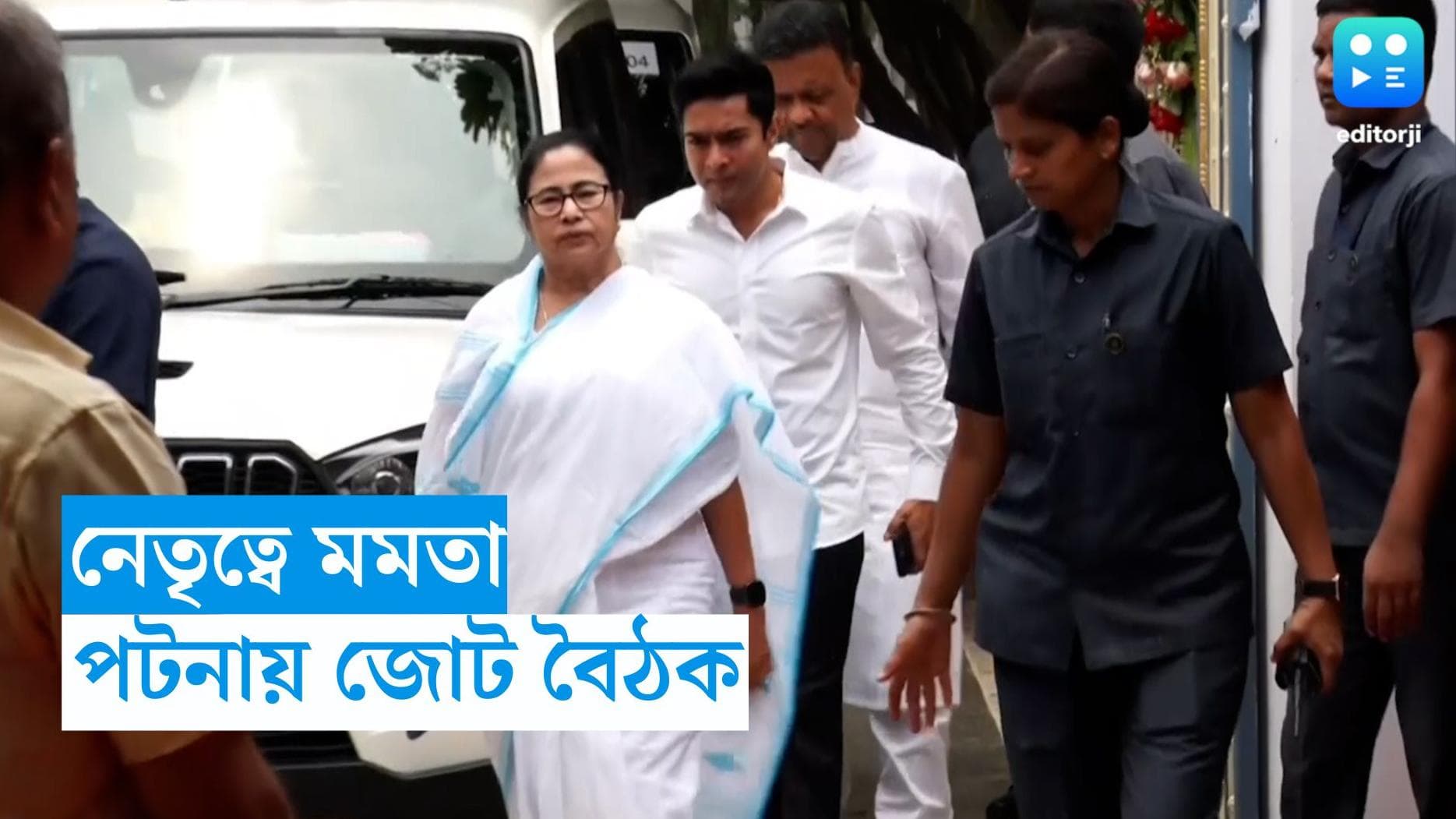 Opposition Meeting : মমতা-রাহুলের উপস্থিতিতে পাটনায় চলছে জোটের কৌশল বৈঠক