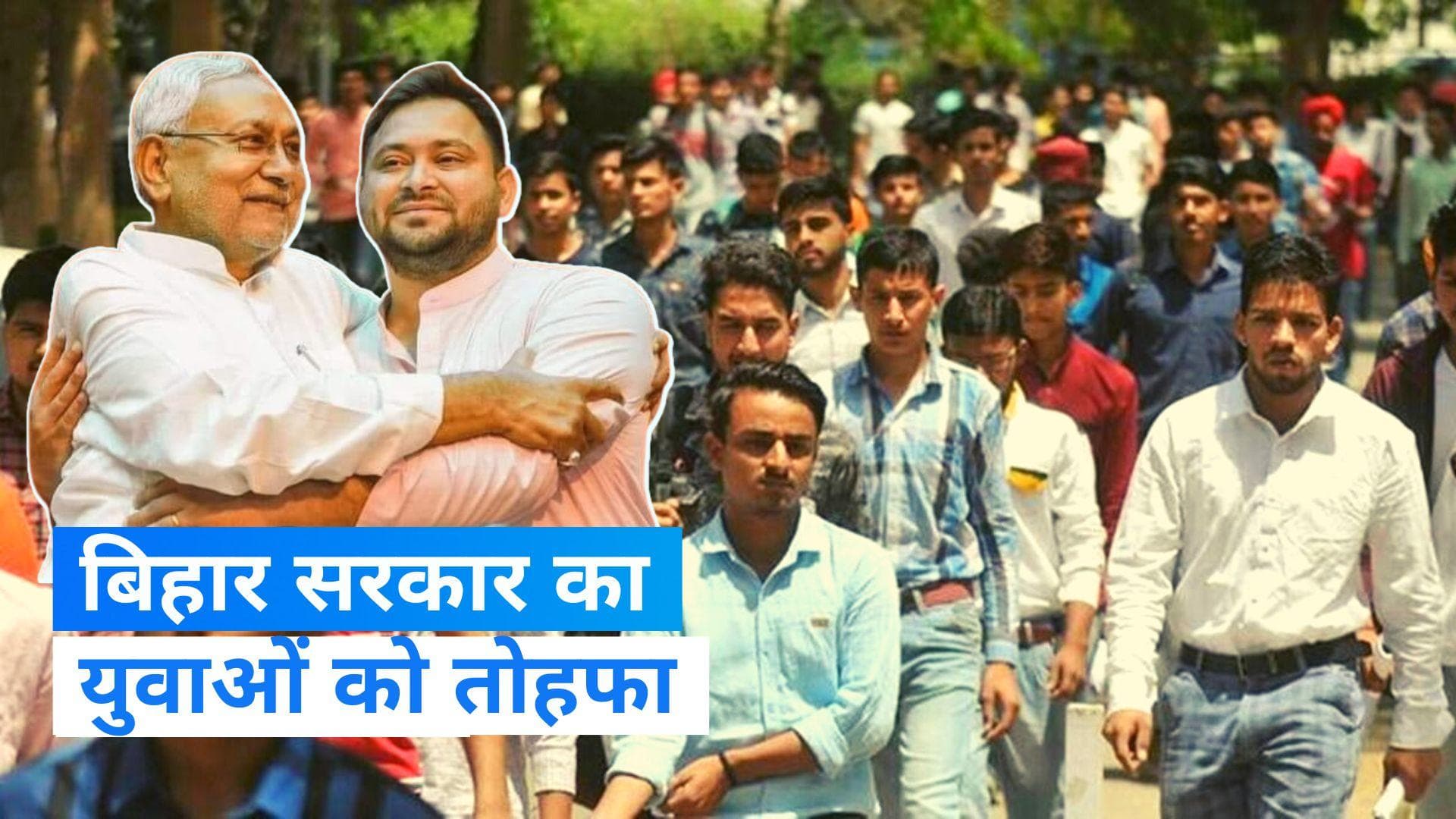 Bihar Teacher Recruitment: बिहार कैबिनेट का बड़ा फैसला, 1 लाख 78 हजार शिक्षकों की बहाली पर लगी मुहर 