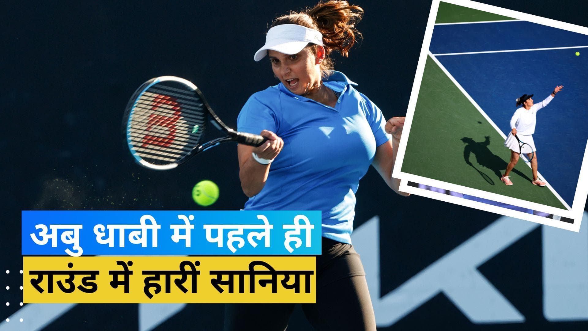 अबुधाबी ओपन में सानिया-बेथानी की जोड़ी को मिली निराशा, पहले ही राउंड में हारकर बाहर