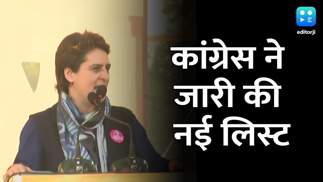 UP Election: कांग्रेस ने जारी की 27 उम्मीदवारों की लिस्ट, इन हाईप्रोफाइल सीटों पर खेला दांव...