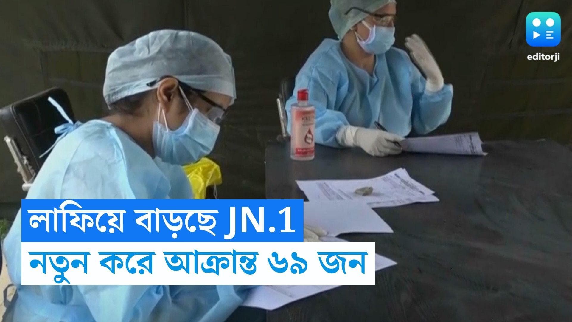 Coronna Virus-India: লাফিয়ে বাড়ছে করোনা, সাব-ভেরিয়েন্ট JN.1-এ নতুন করে আক্রান্ত ৬৯ জন